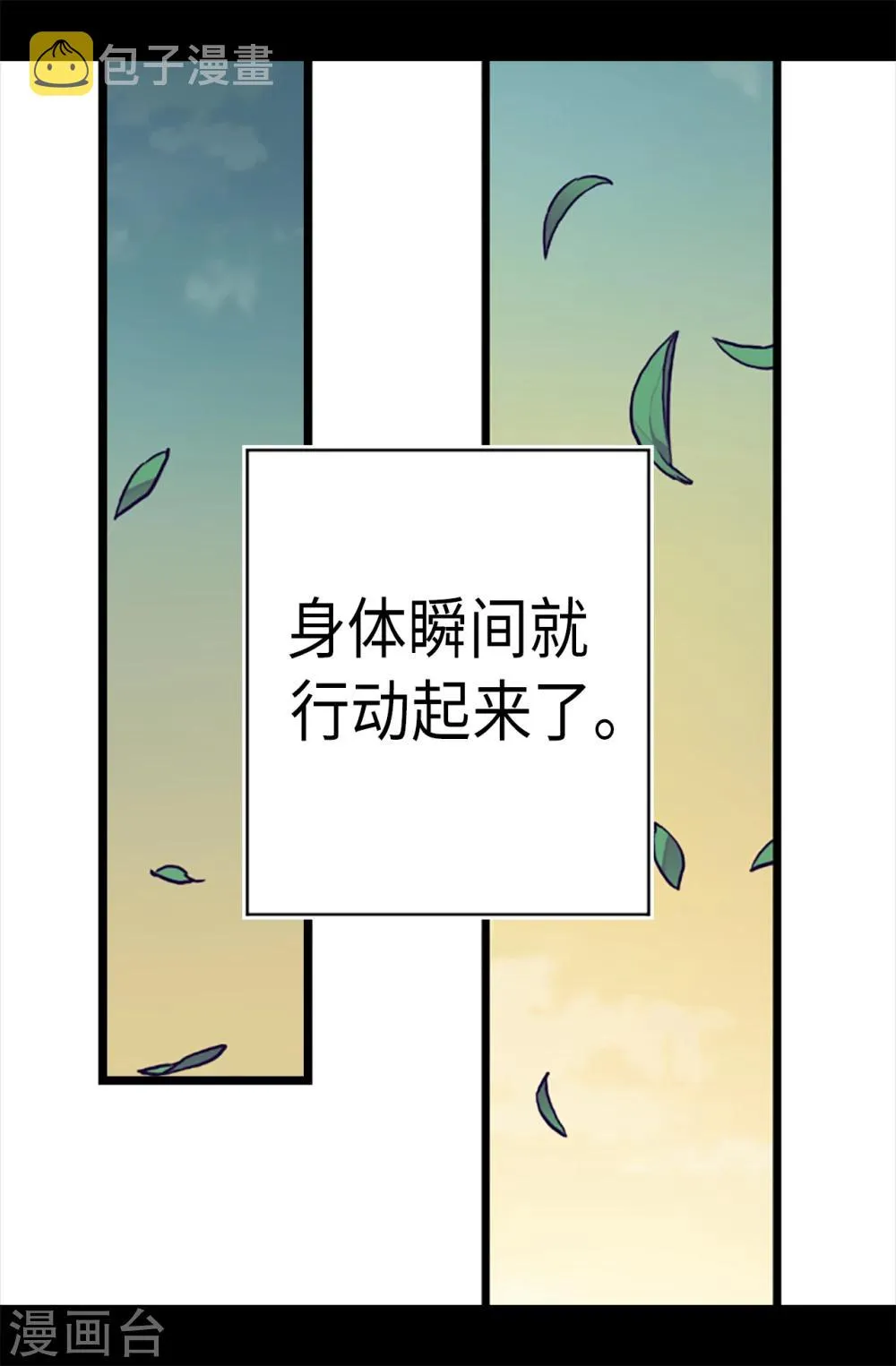 第156话 脑海中的我爱你 第7页