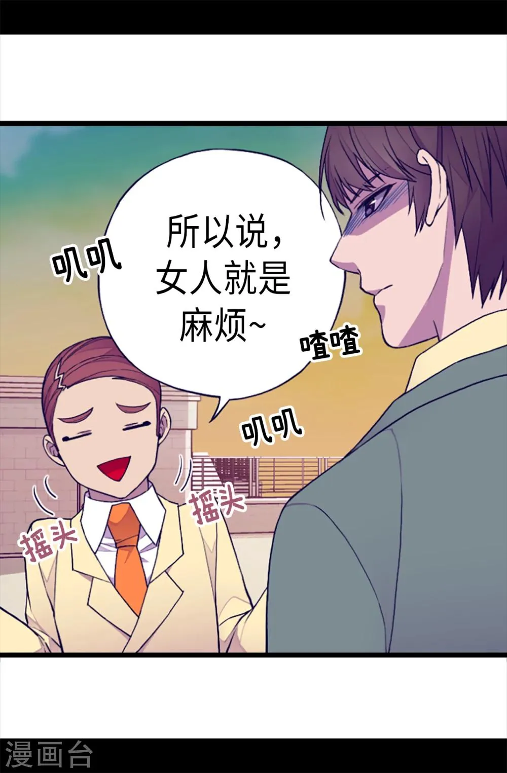 第156话 脑海中的我爱你 第21页