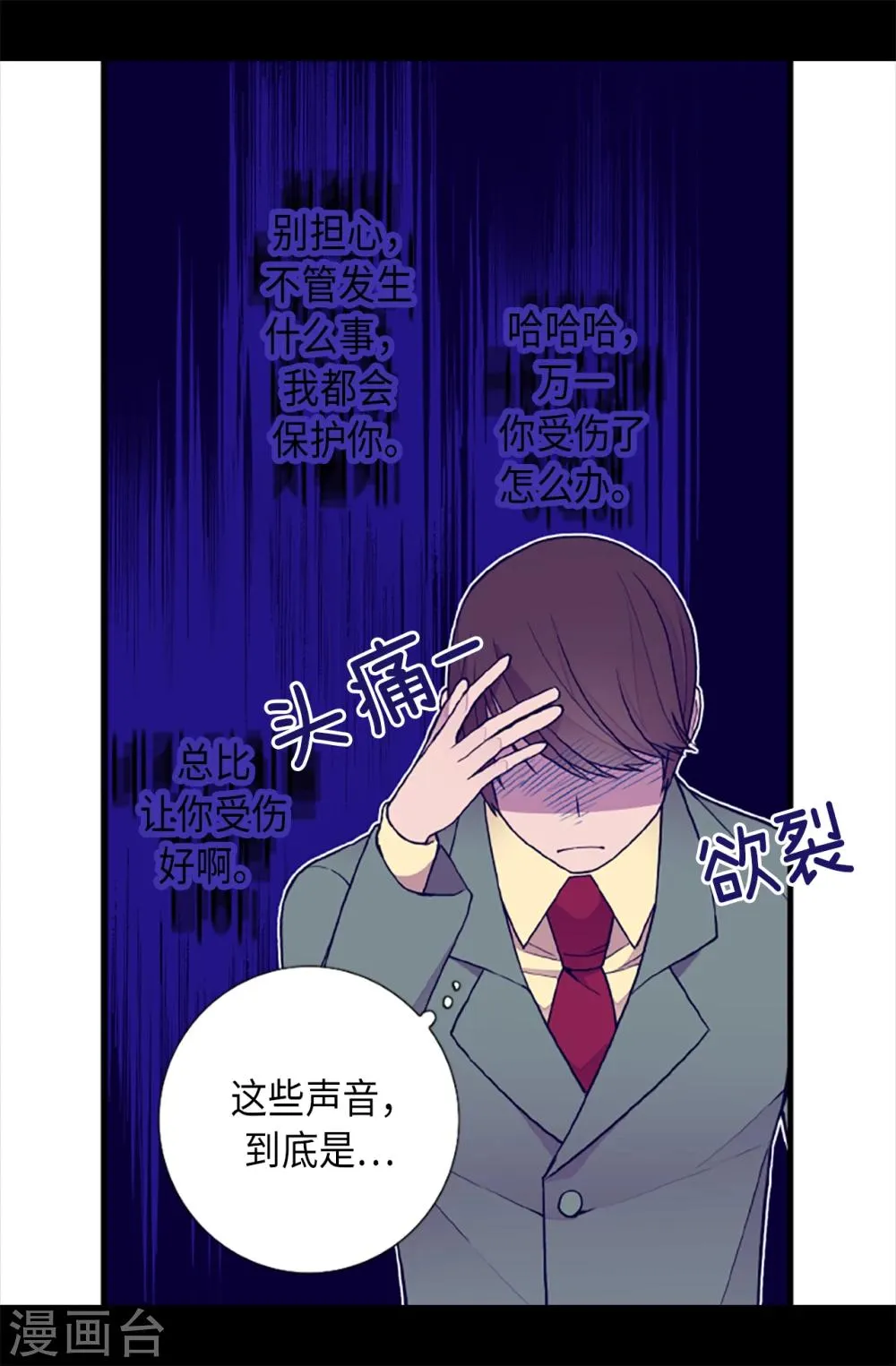 第156话 脑海中的我爱你 第23页