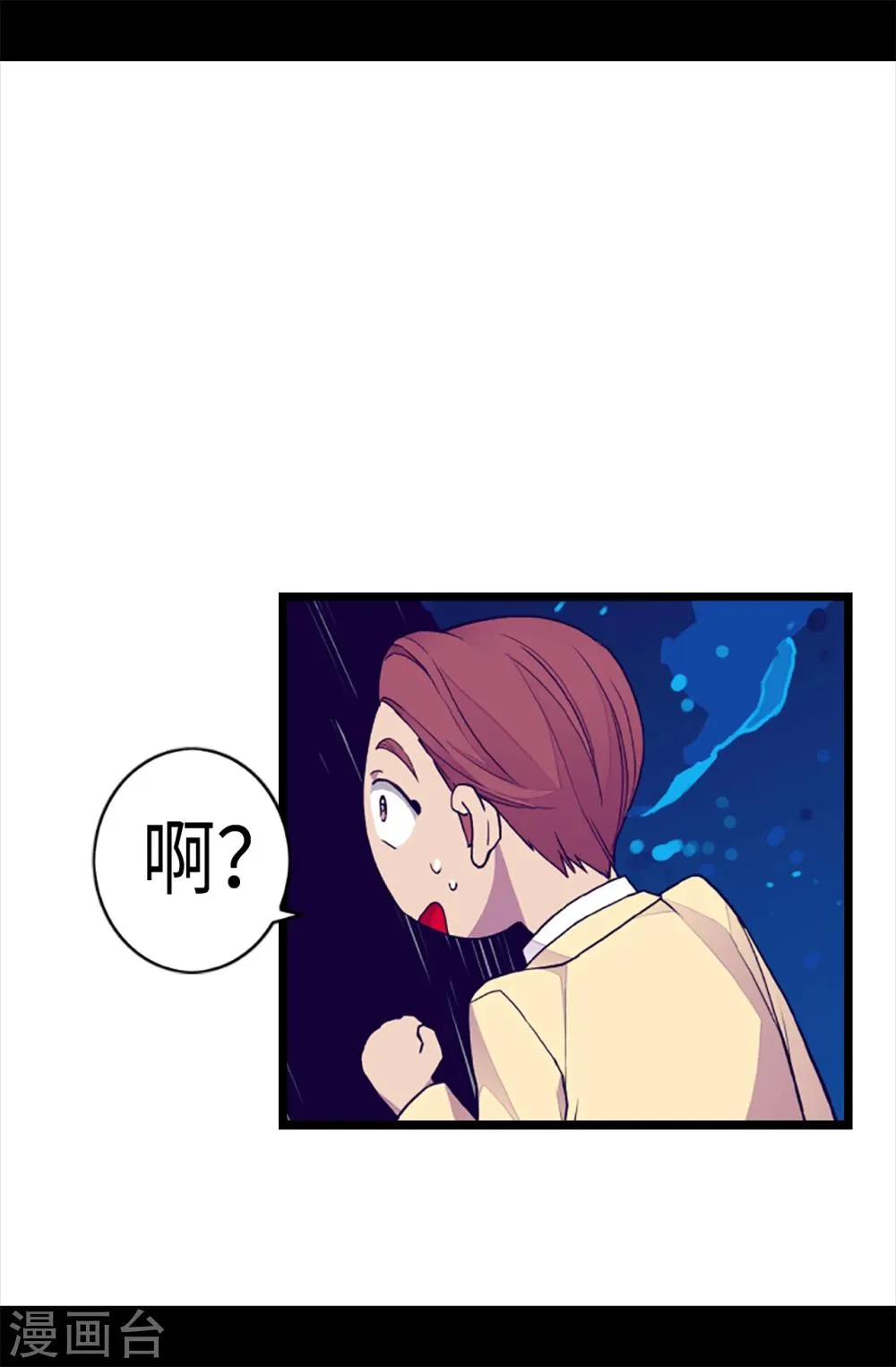 第157话 被怪兽袭击？ 第3页