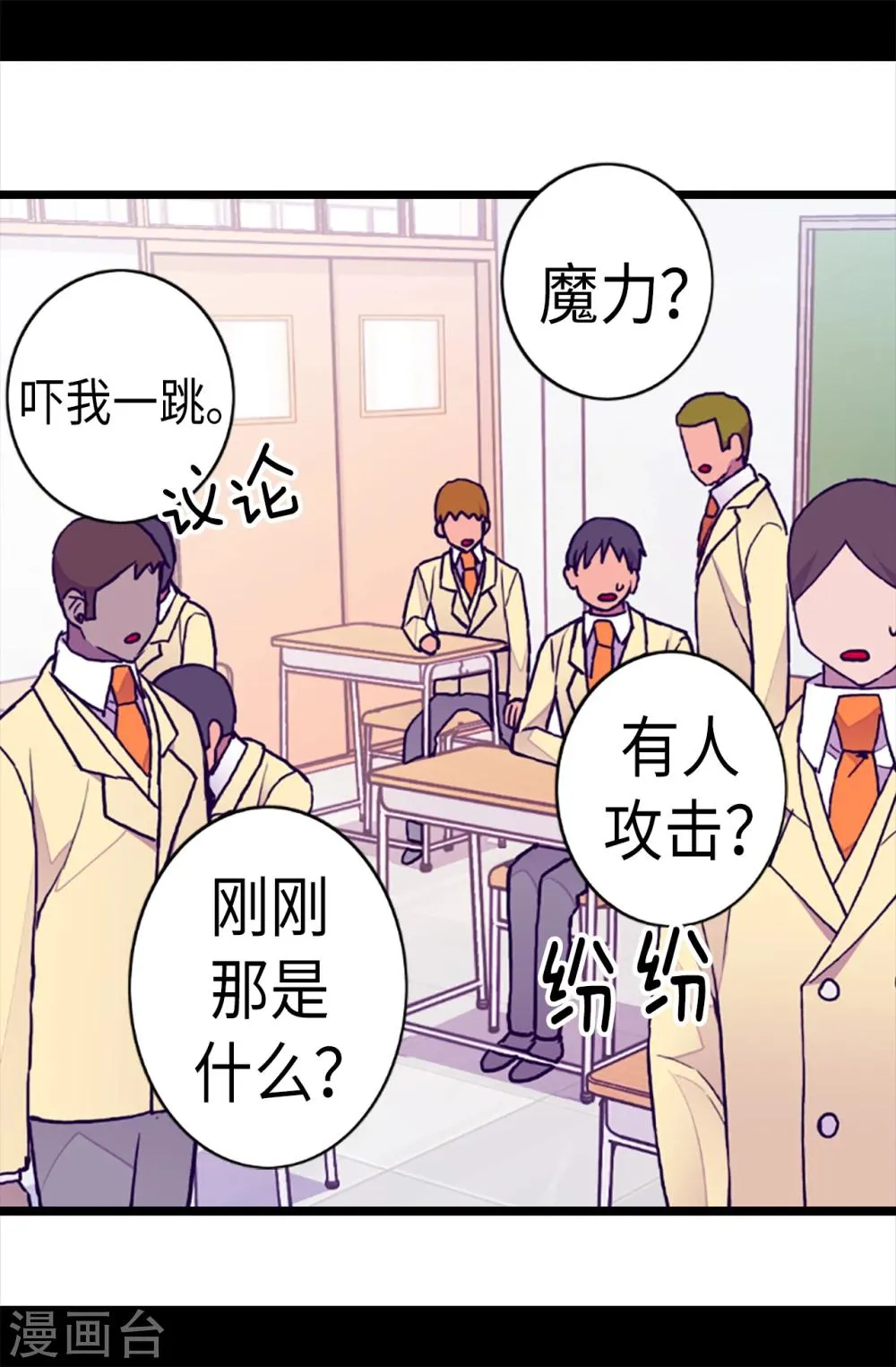 第157话 被怪兽袭击？ 第6页