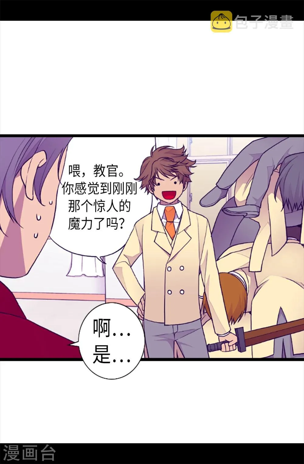 第157话 被怪兽袭击？ 第11页