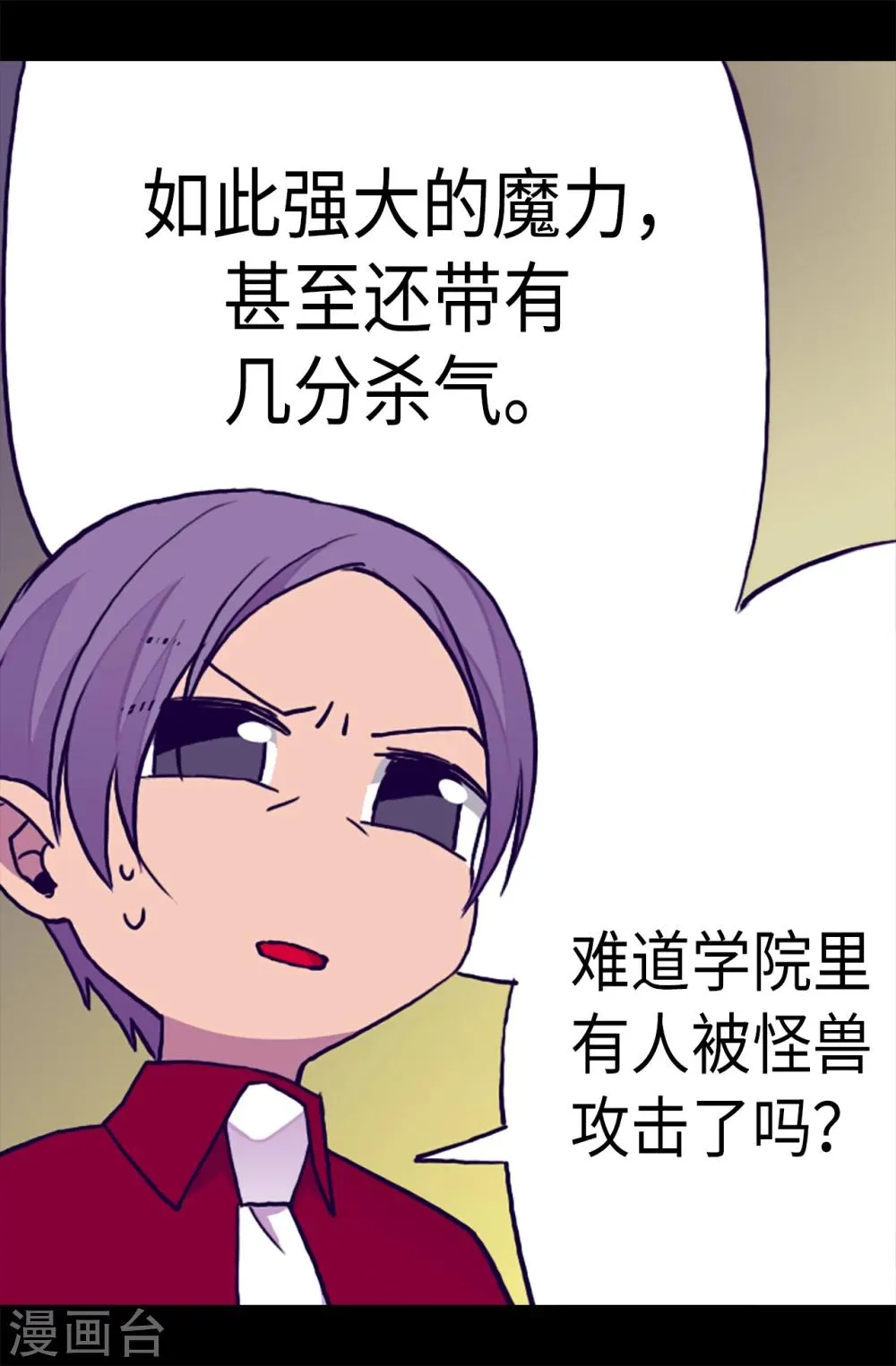 第157话 被怪兽袭击？ 第13页