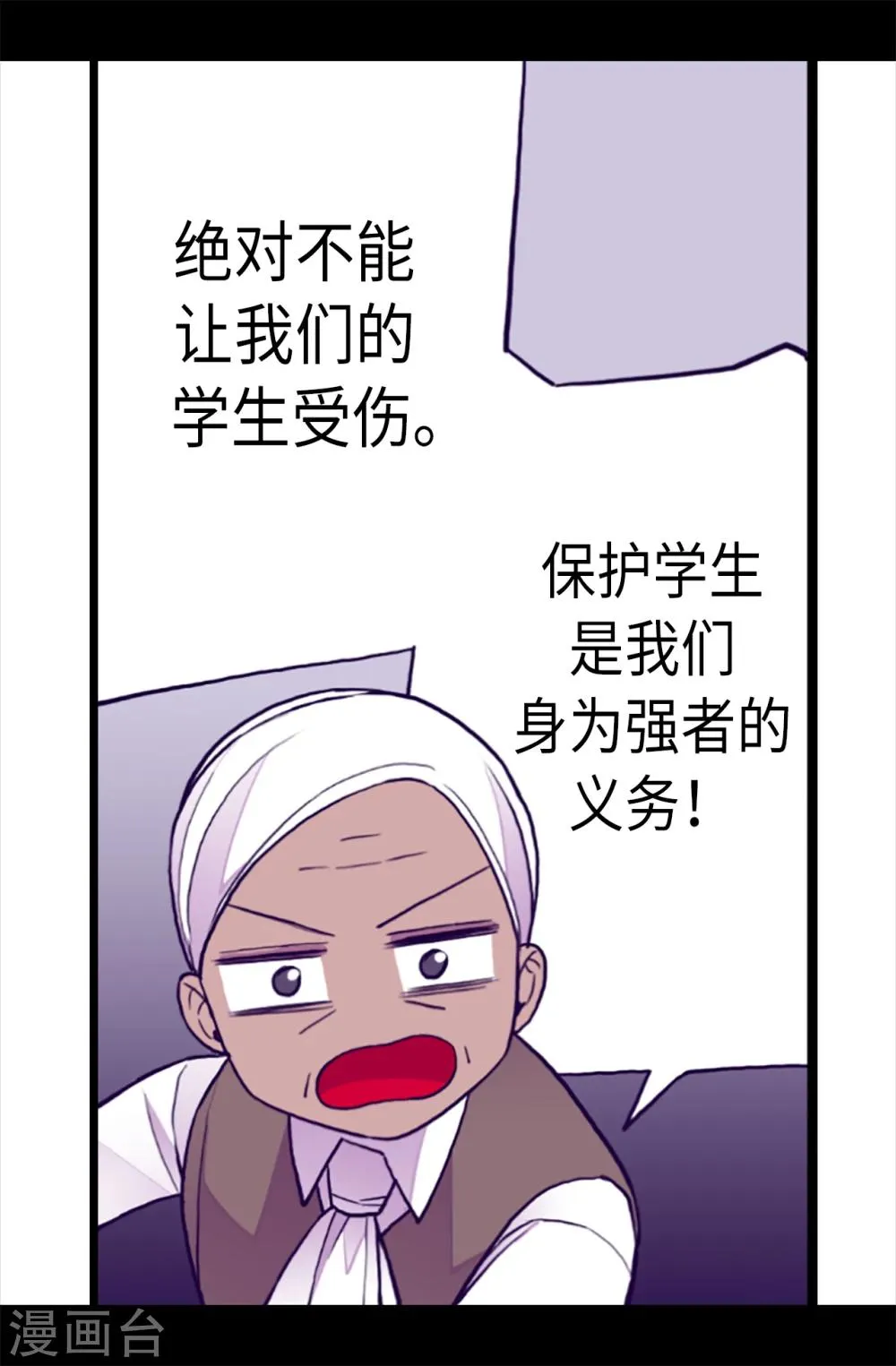 第157话 被怪兽袭击？ 第20页
