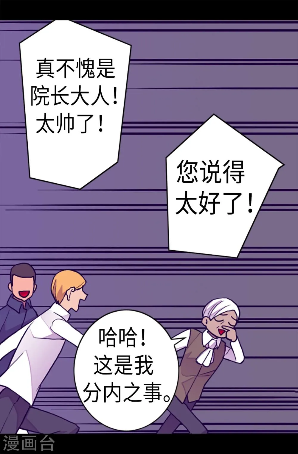 第157话 被怪兽袭击？ 第21页