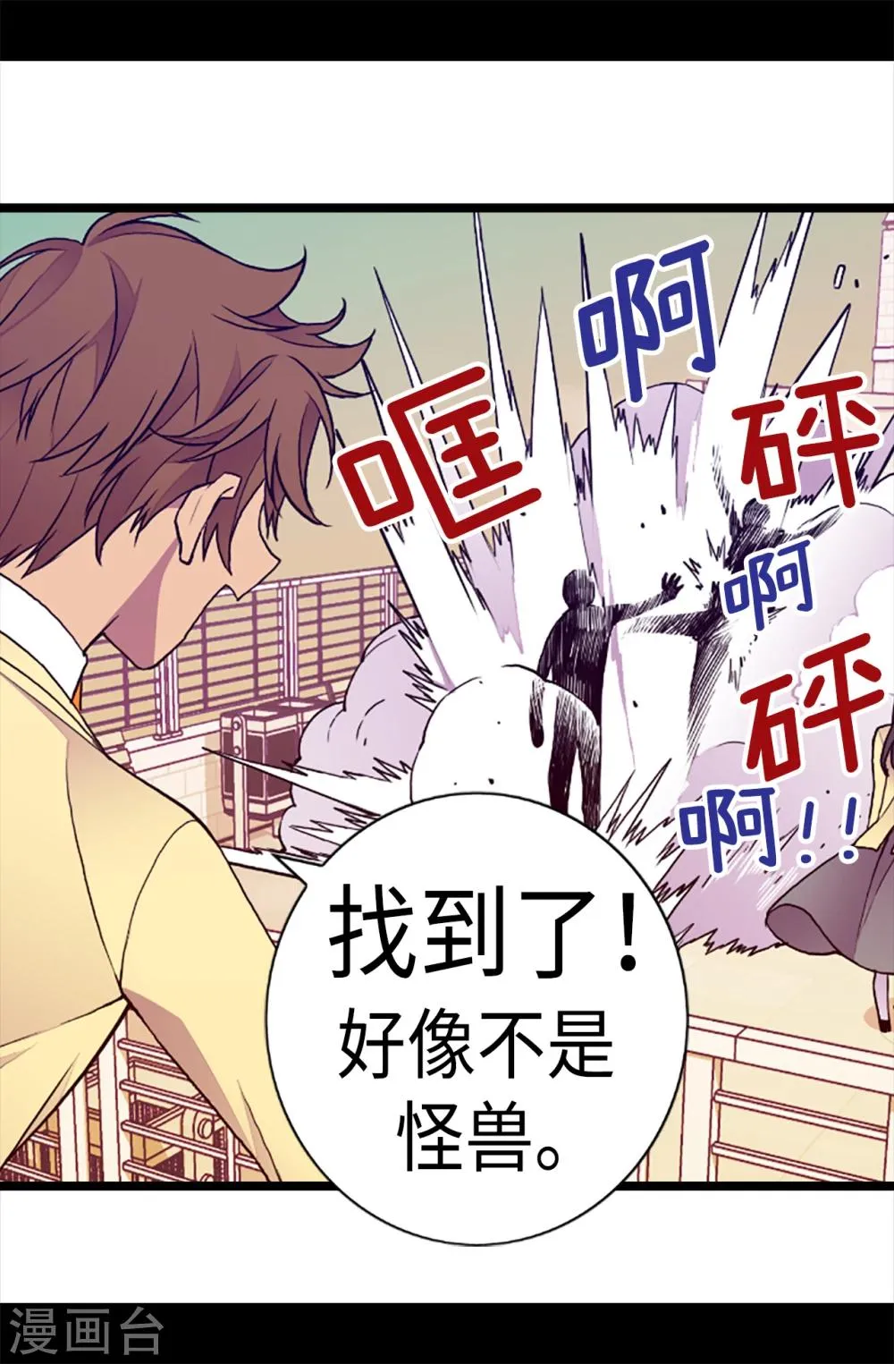 第157话 被怪兽袭击？ 第25页