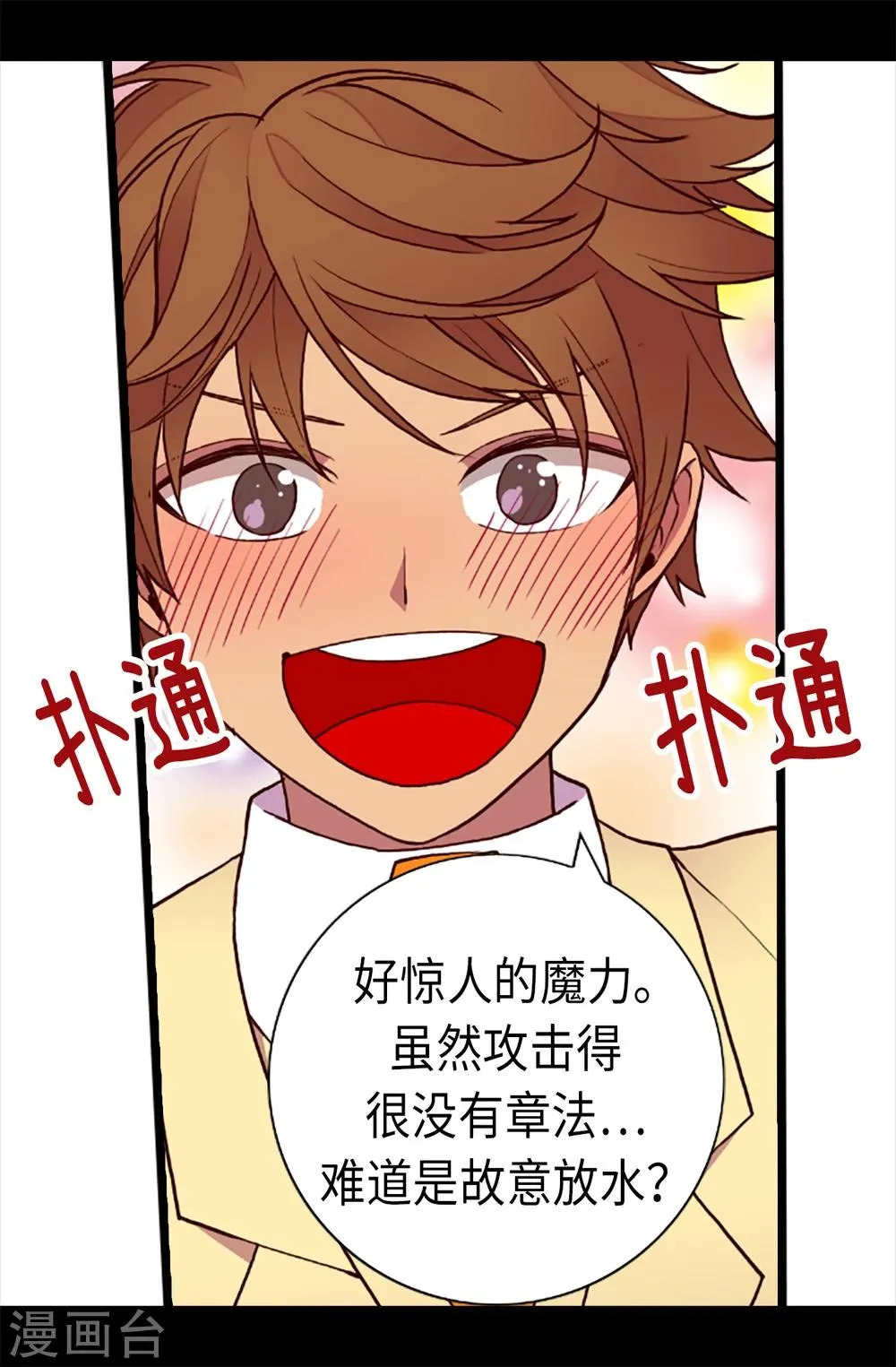 第157话 被怪兽袭击？ 第26页