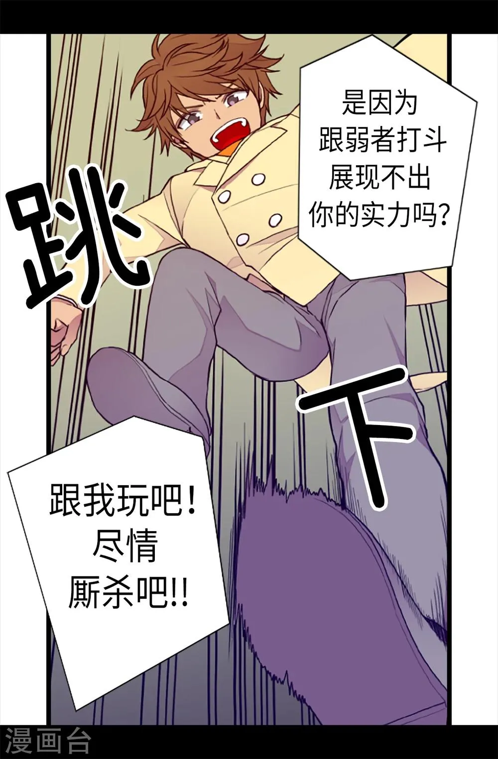 第157话 被怪兽袭击？ 第27页
