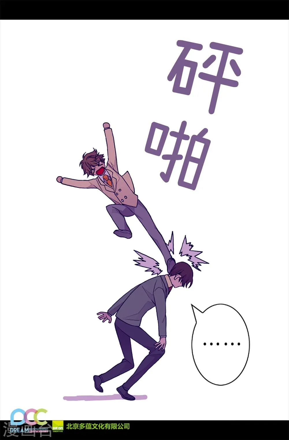 第157话 被怪兽袭击？ 第28页