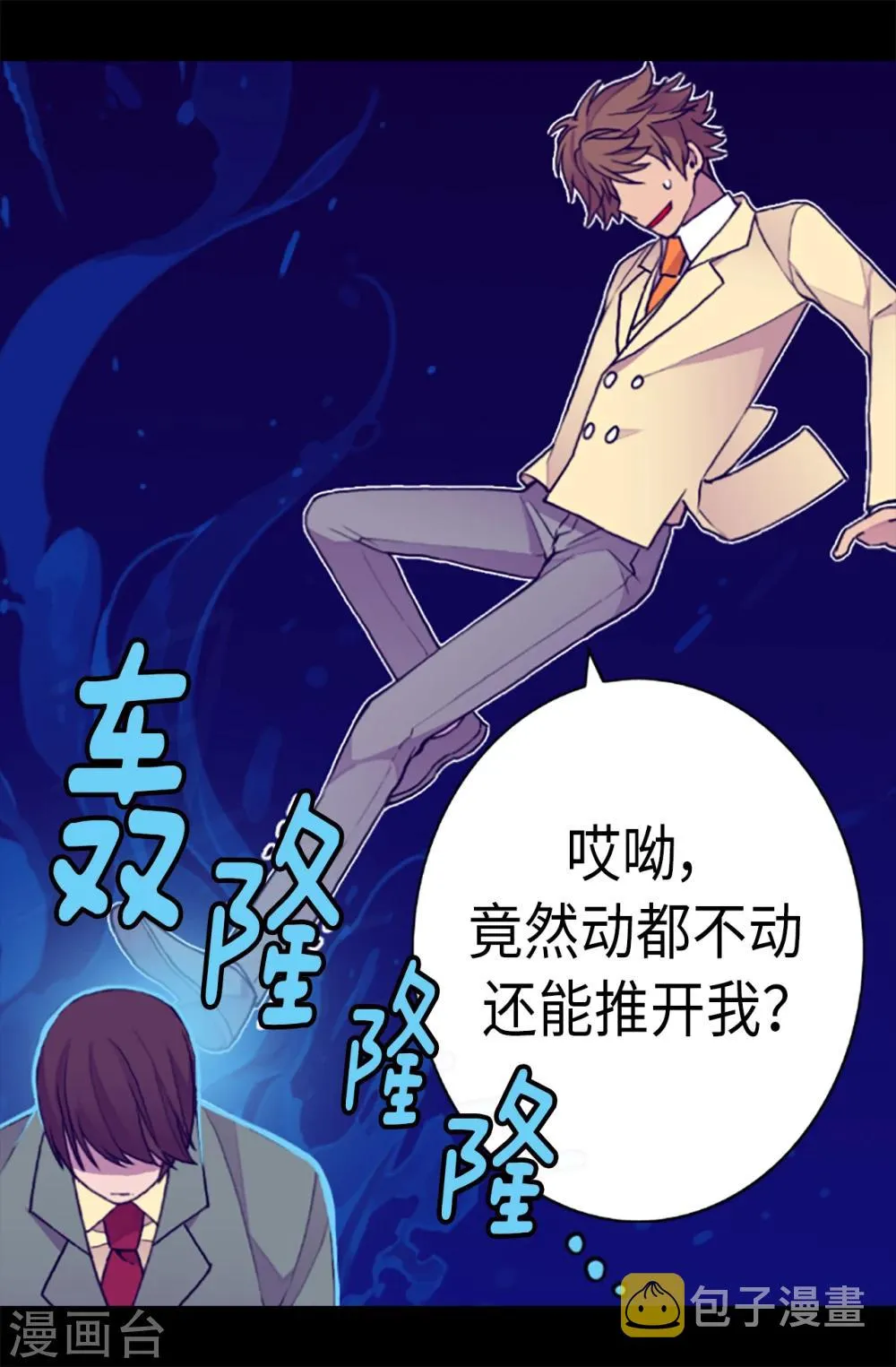 第158话 加入战斗 第4页
