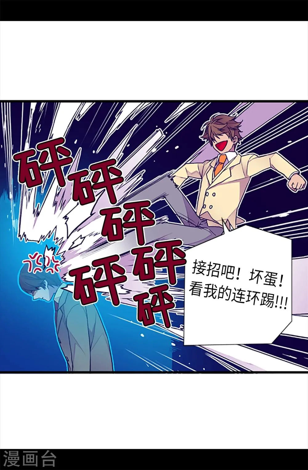 第158话 加入战斗 第7页