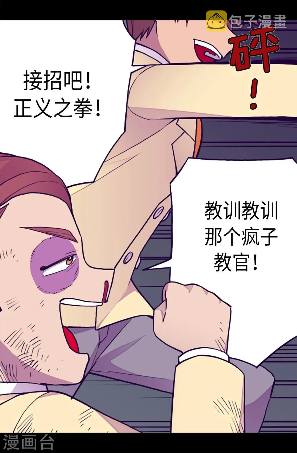 第158话 加入战斗 第19页