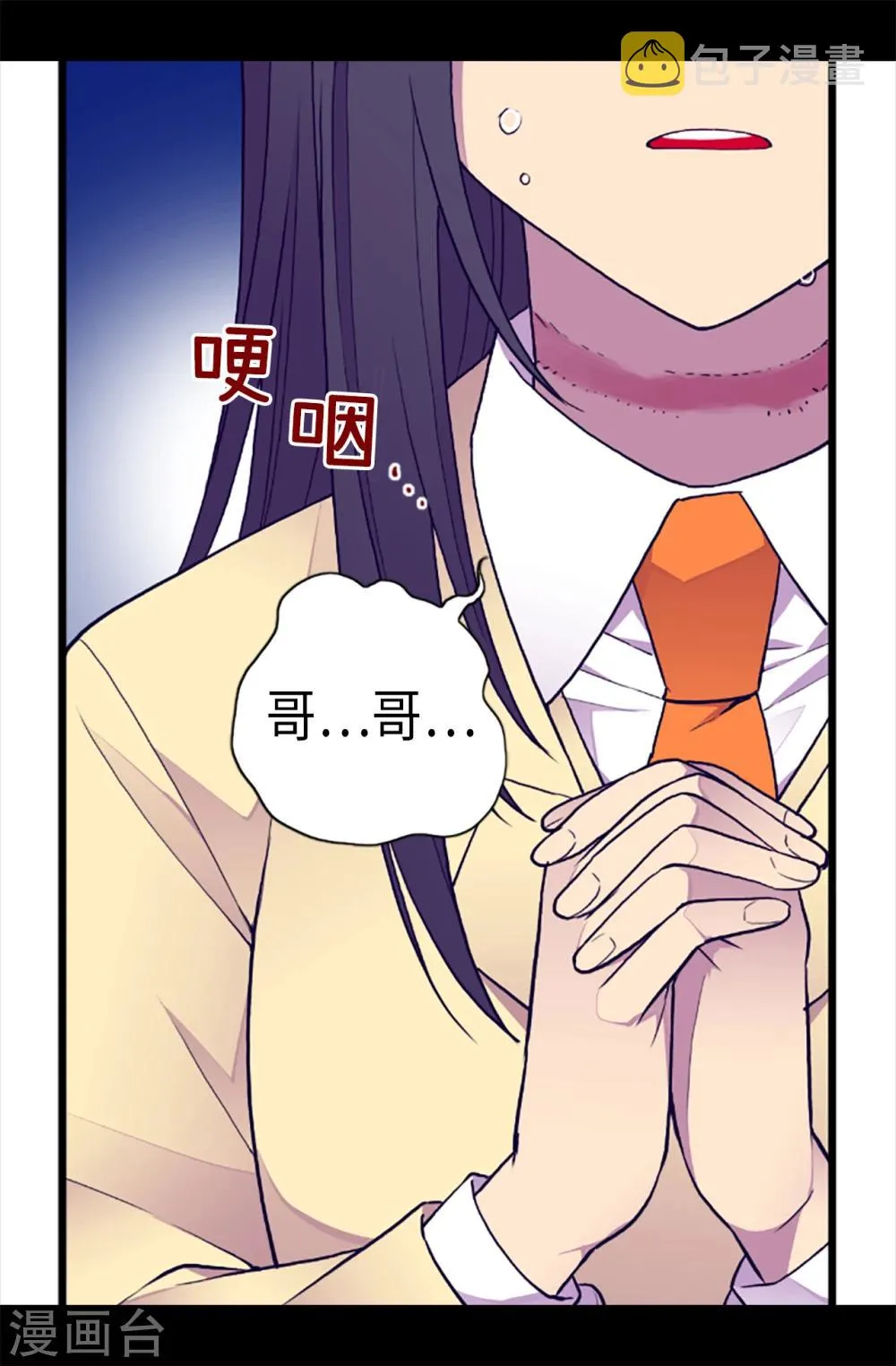 第159话 同一阵营 第3页