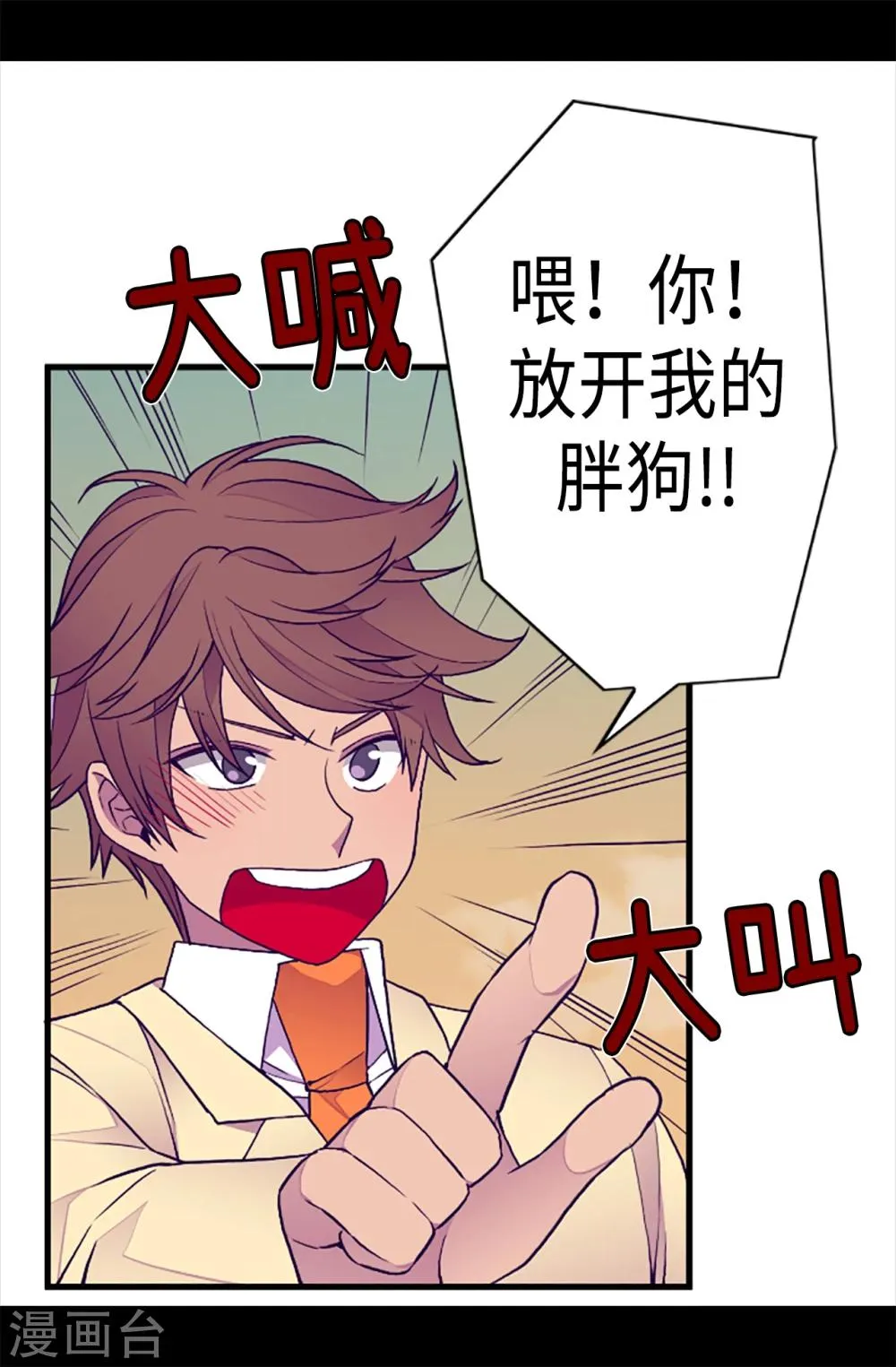 第160话 胖狗是我的！ 第19页