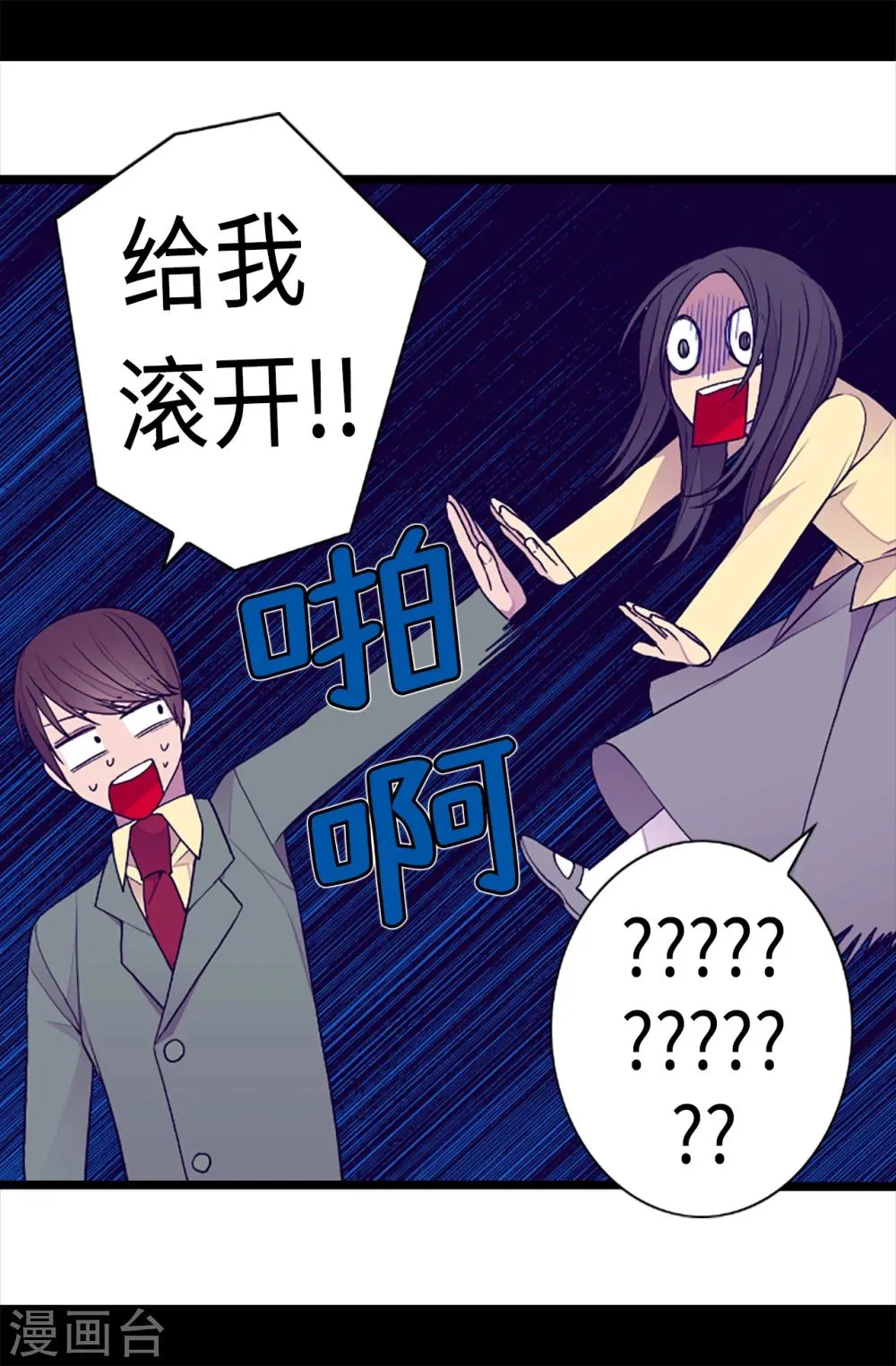 第160话 胖狗是我的！ 第23页