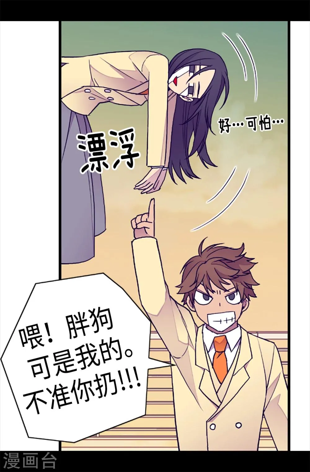 第160话 胖狗是我的！ 第24页