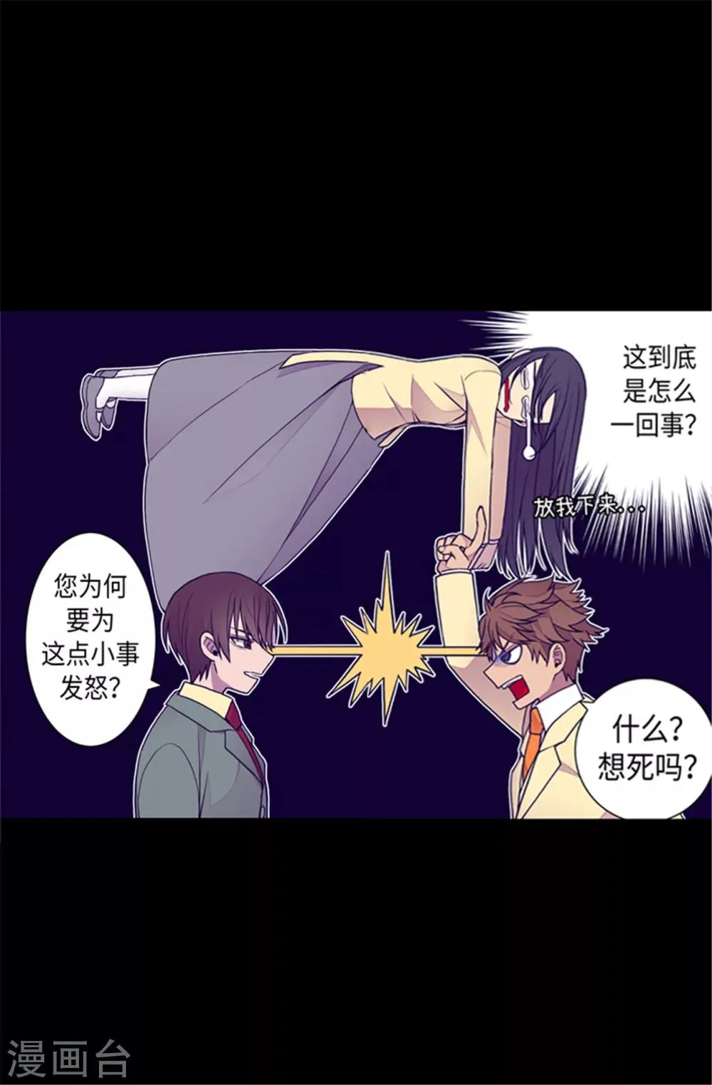 第160话 胖狗是我的！ 第25页
