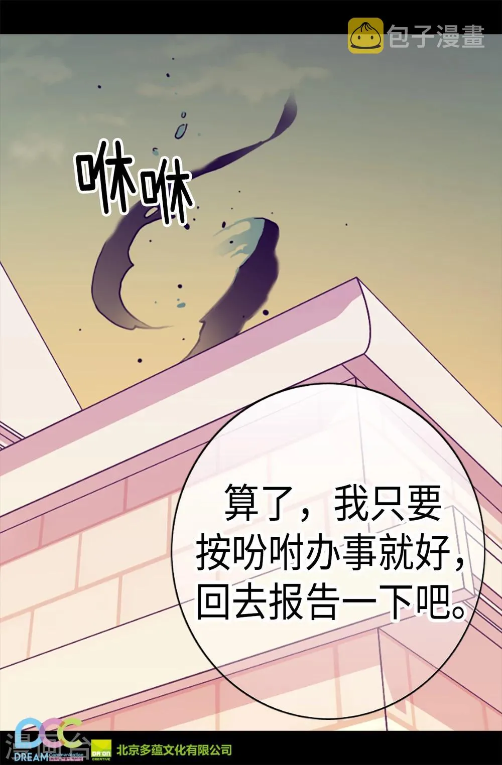 第160话 胖狗是我的！ 第29页