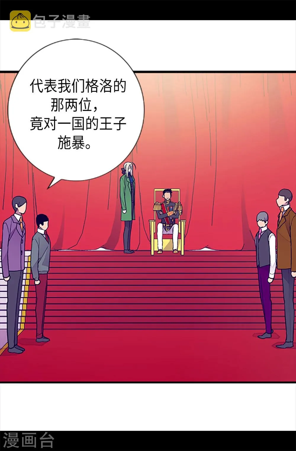 第161话 帝王之怒！ 第3页