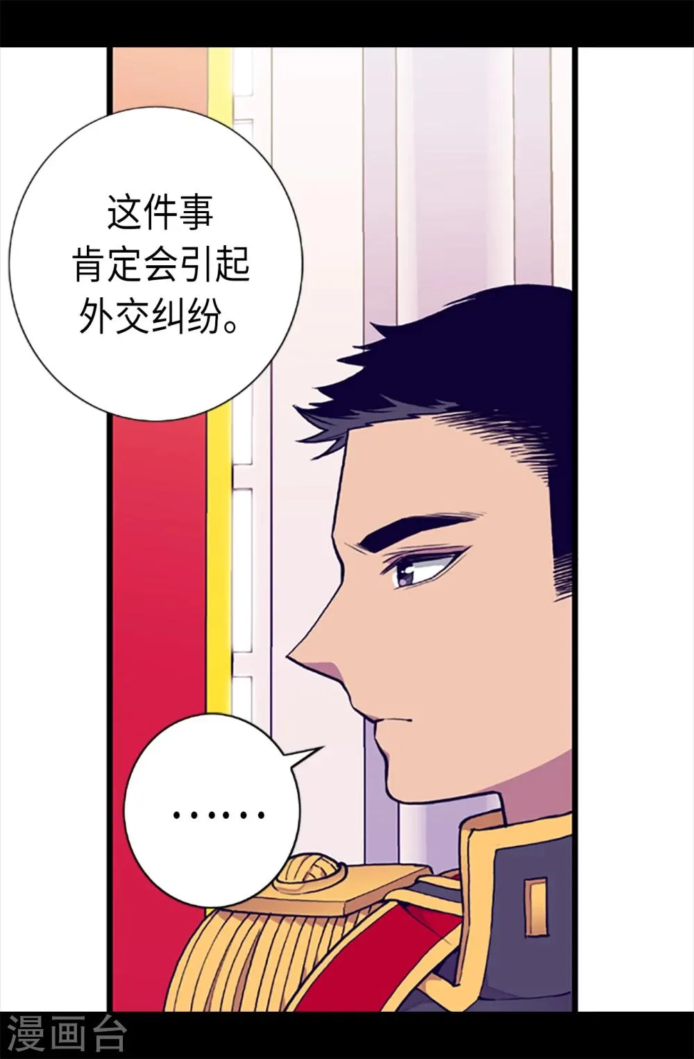 第161话 帝王之怒！ 第4页