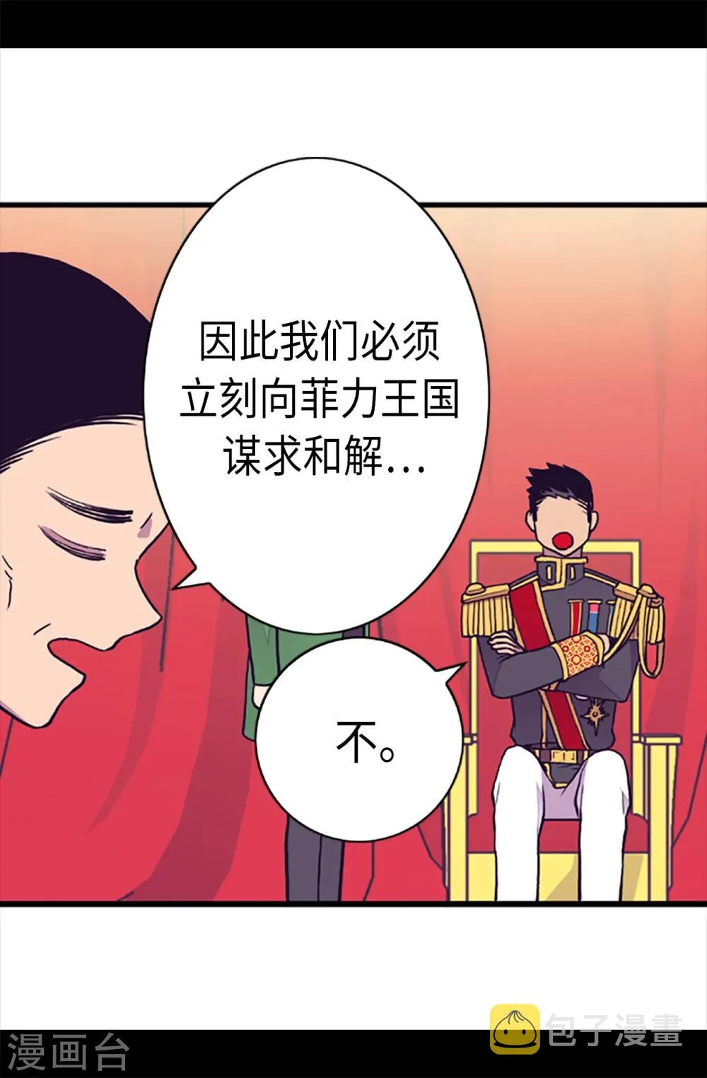 第161话 帝王之怒！ 第8页