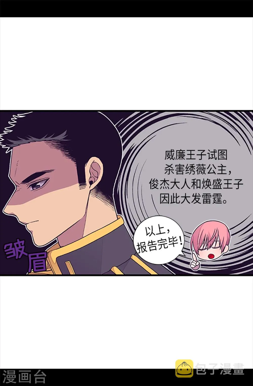 第161话 帝王之怒！ 第10页