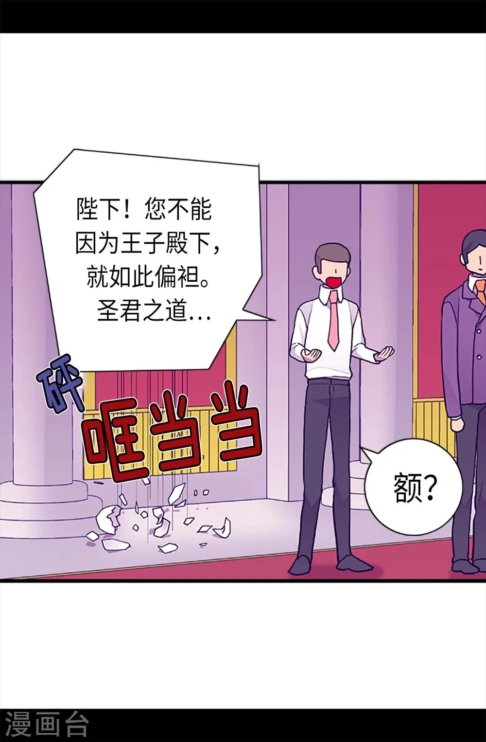 第161话 帝王之怒！ 第12页