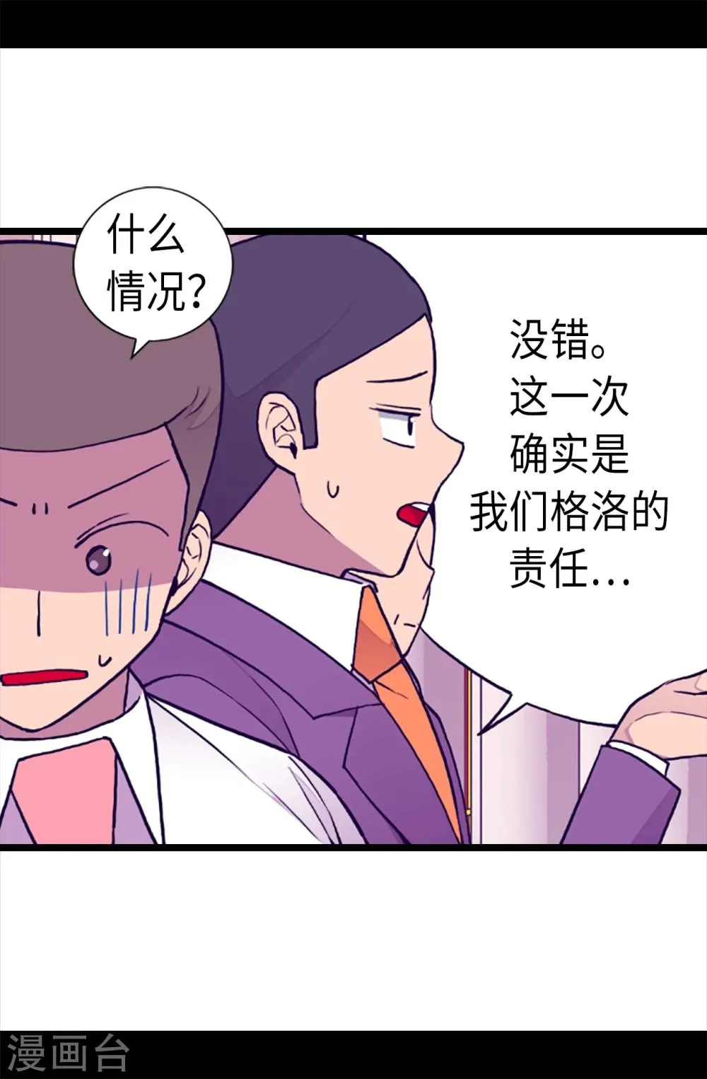 第161话 帝王之怒！ 第13页