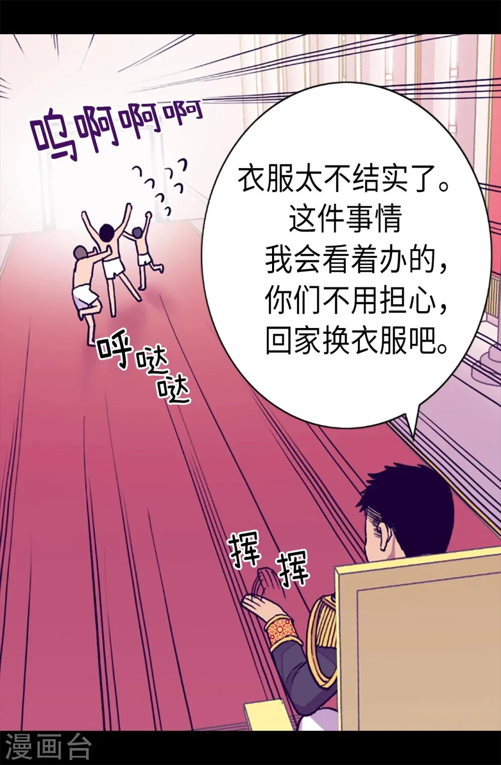 第161话 帝王之怒！ 第18页