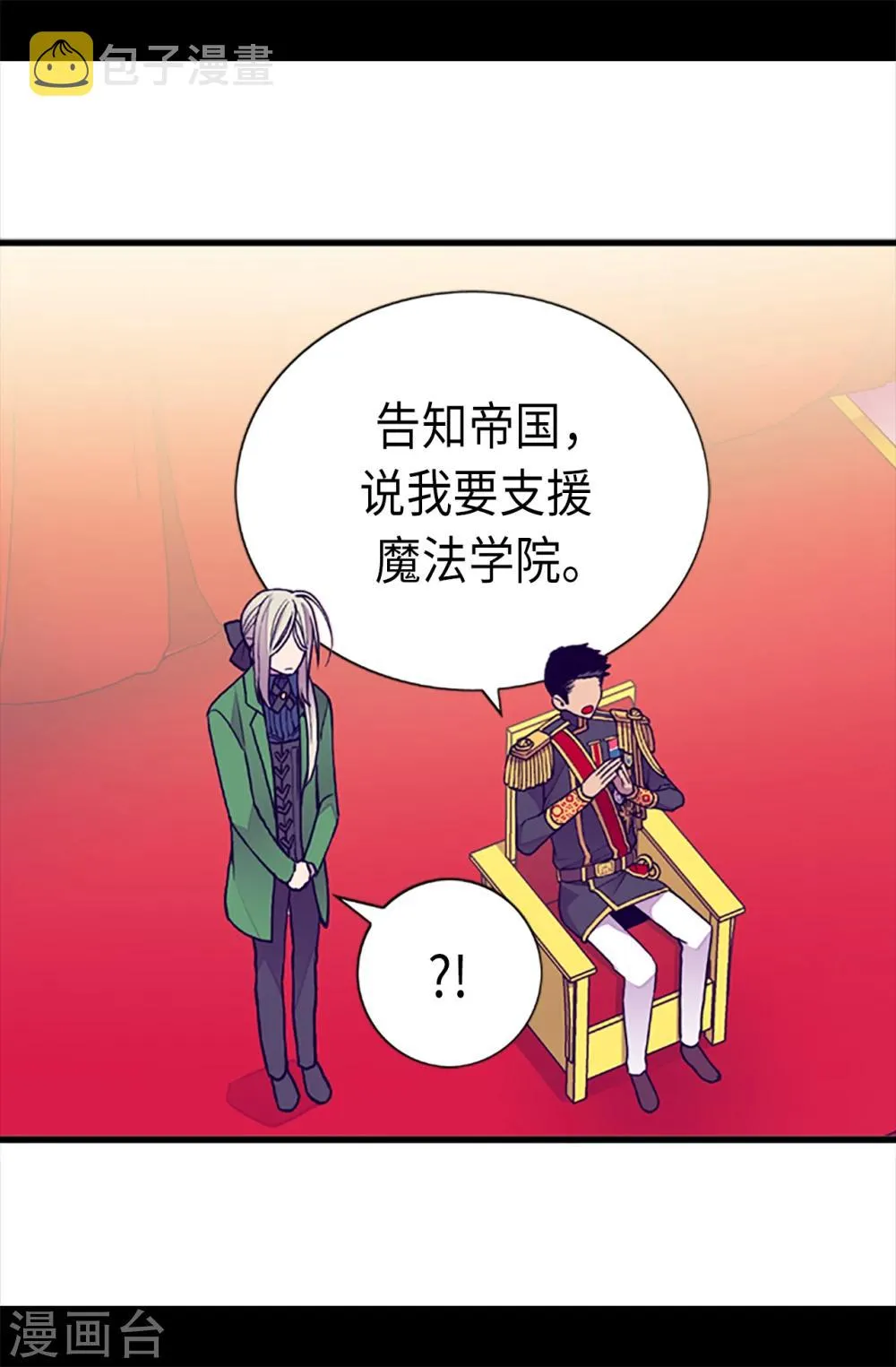 第161话 帝王之怒！ 第20页