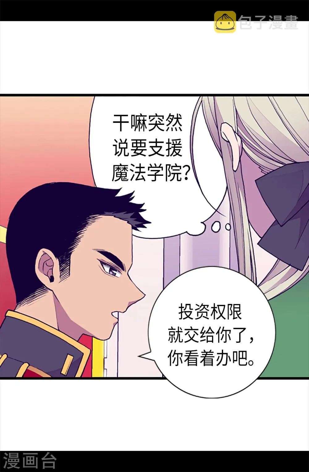第161话 帝王之怒！ 第21页
