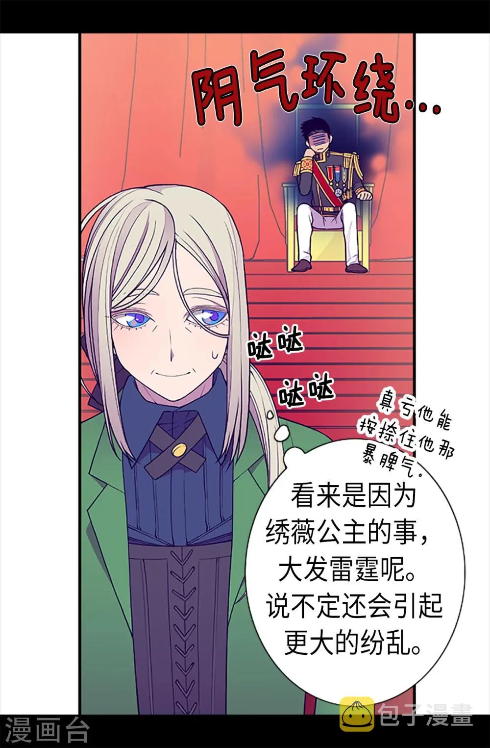 第161话 帝王之怒！ 第23页