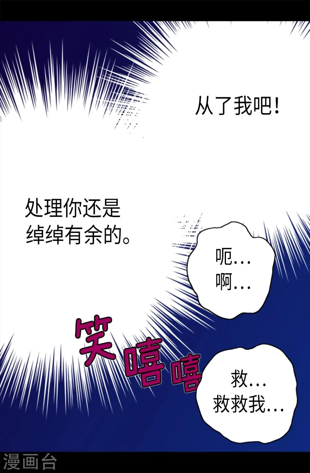 第161话 帝王之怒！ 第25页