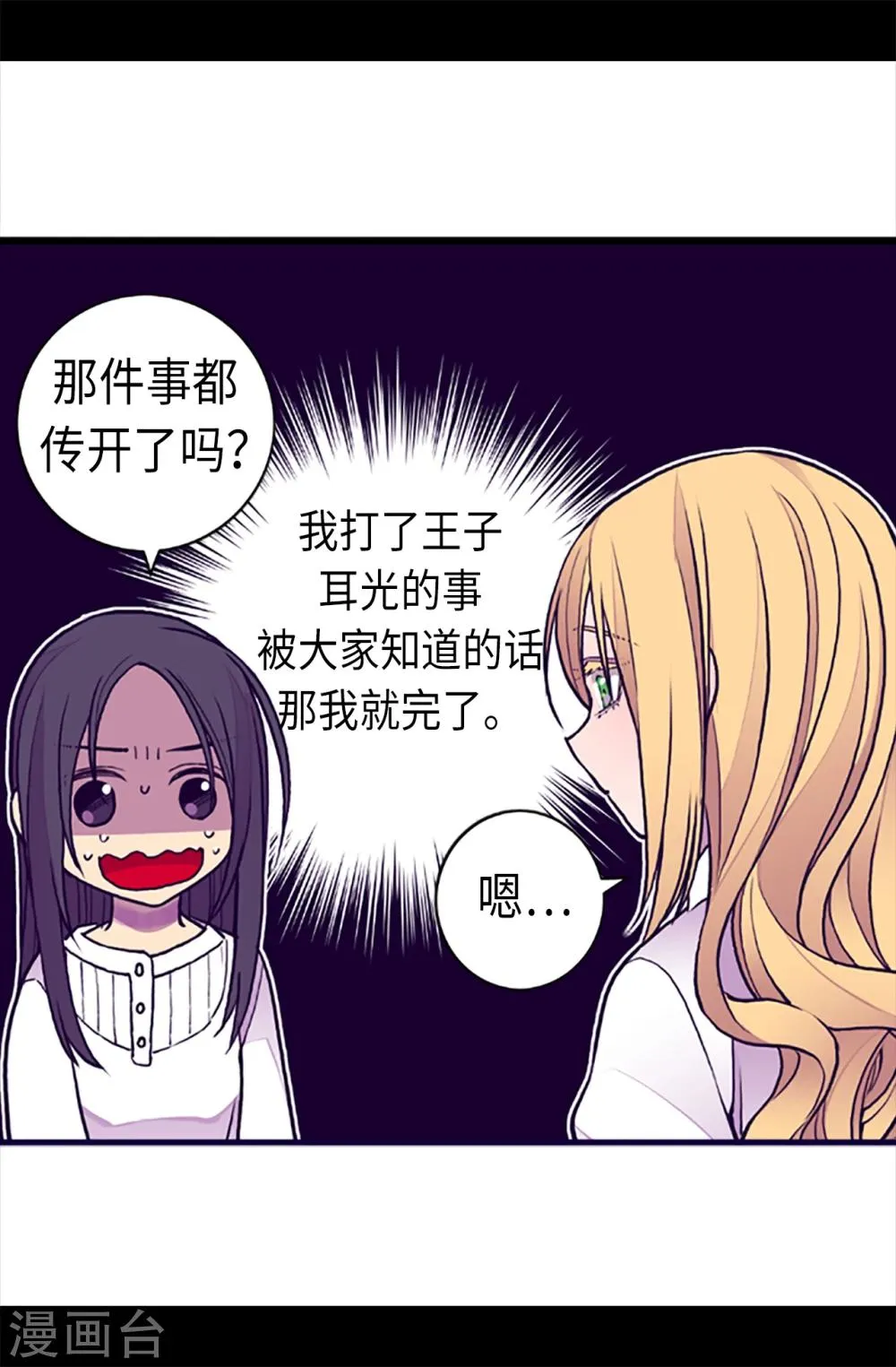第162话 噩梦 第19页
