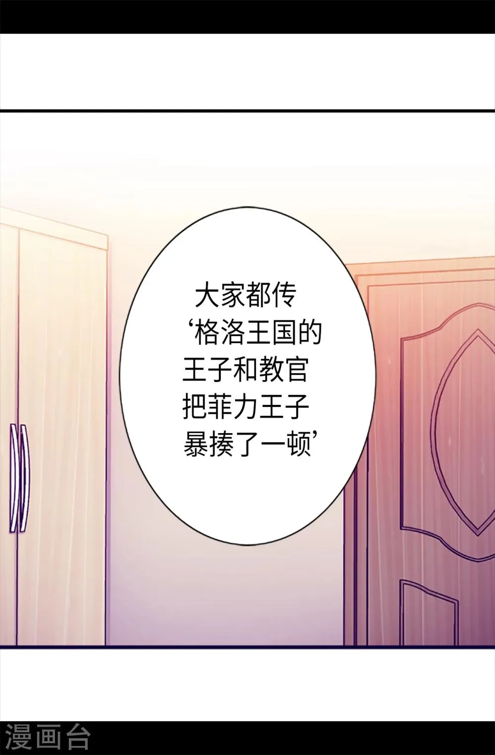 第162话 噩梦 第20页