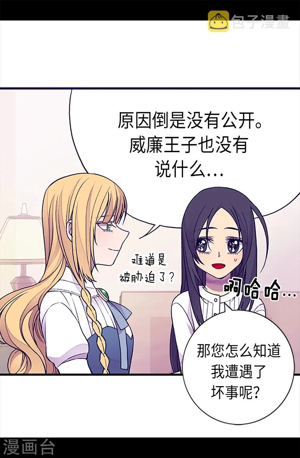 第162话 噩梦 第21页
