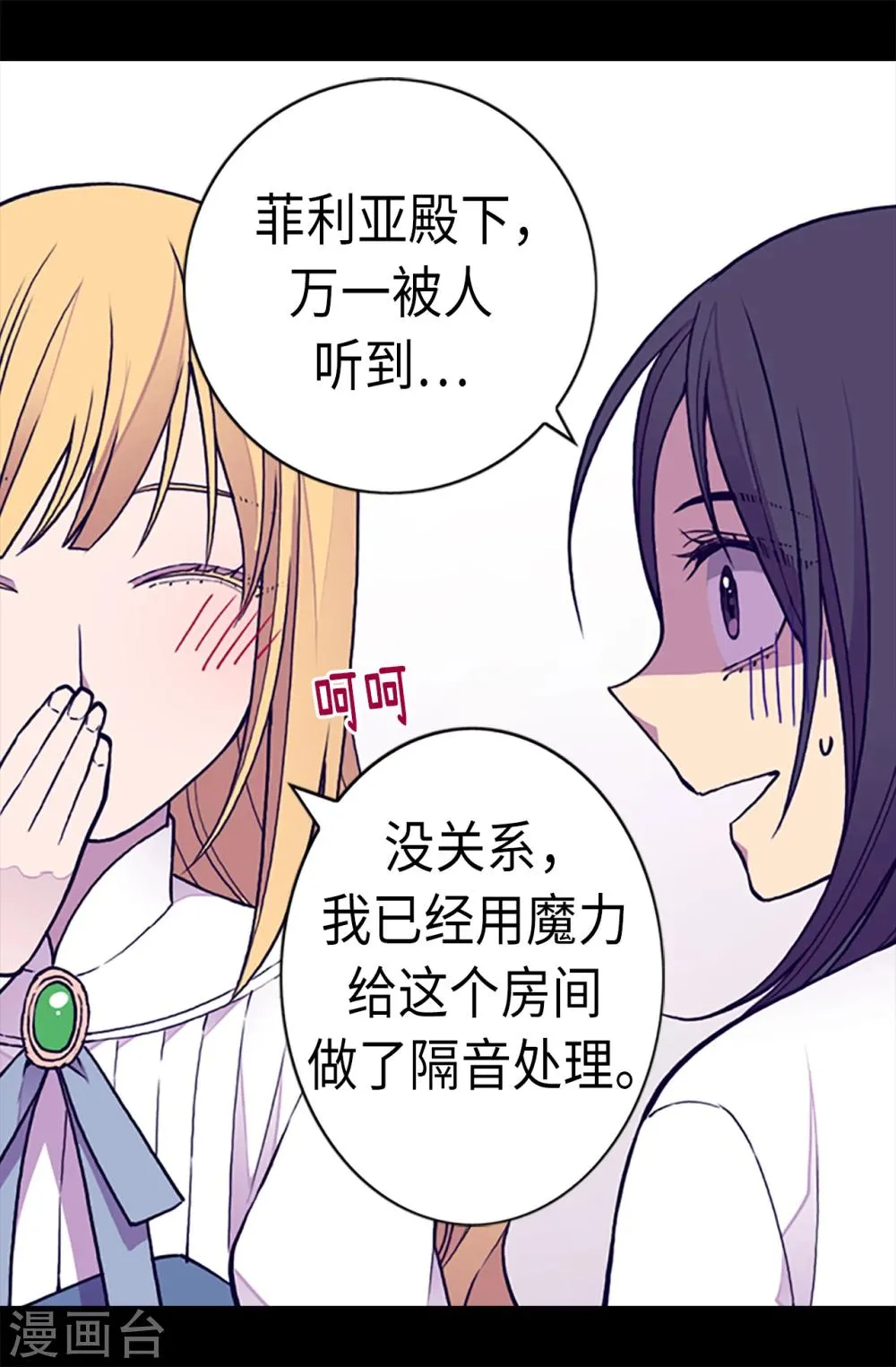 第163话 独自面对的窘境 第3页