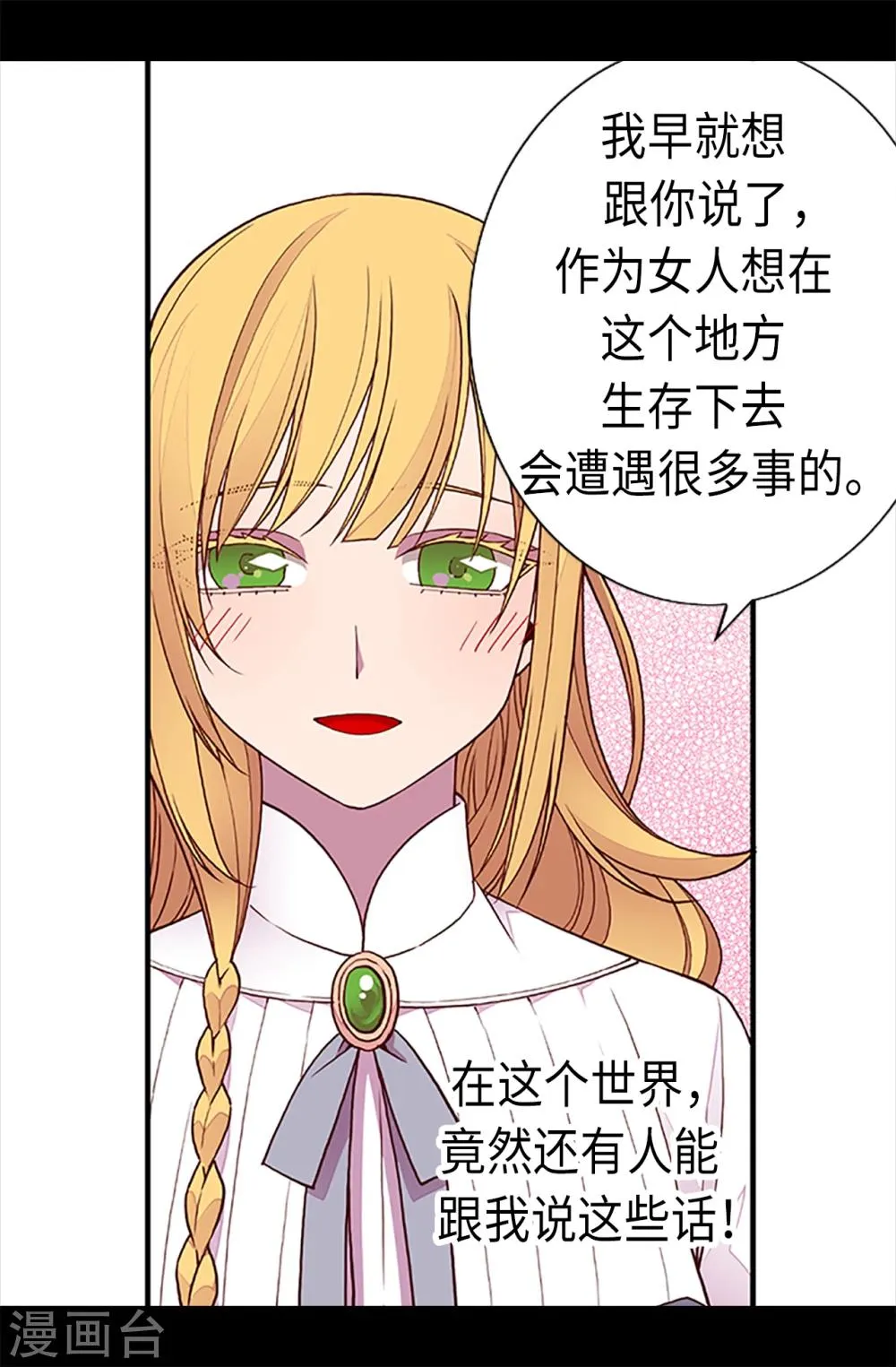 第163话 独自面对的窘境 第6页