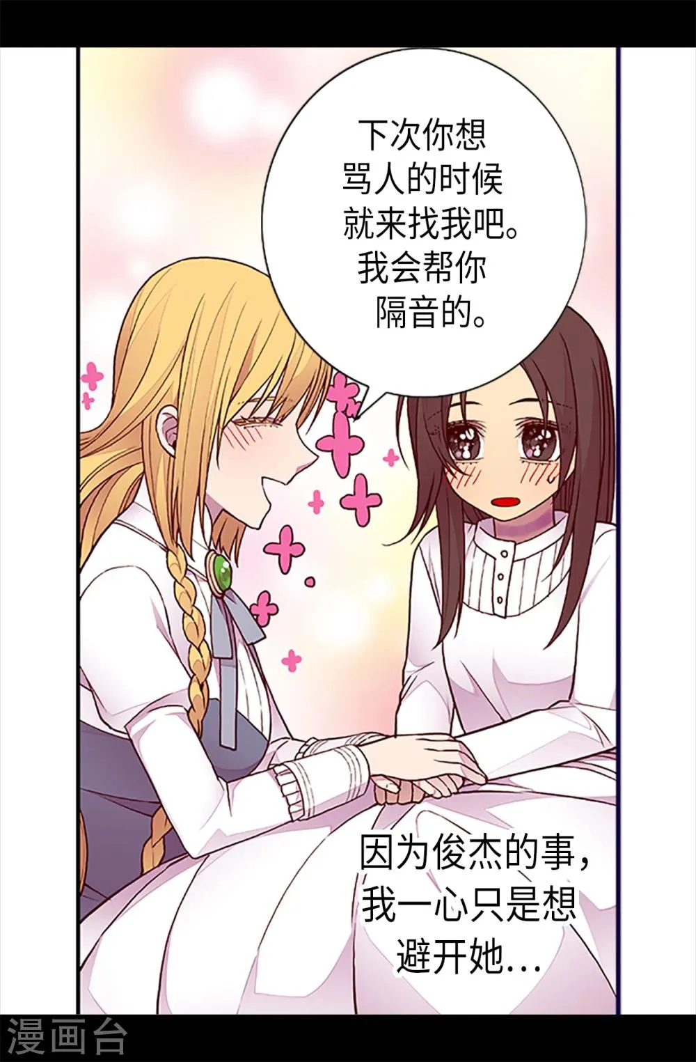 第163话 独自面对的窘境 第7页