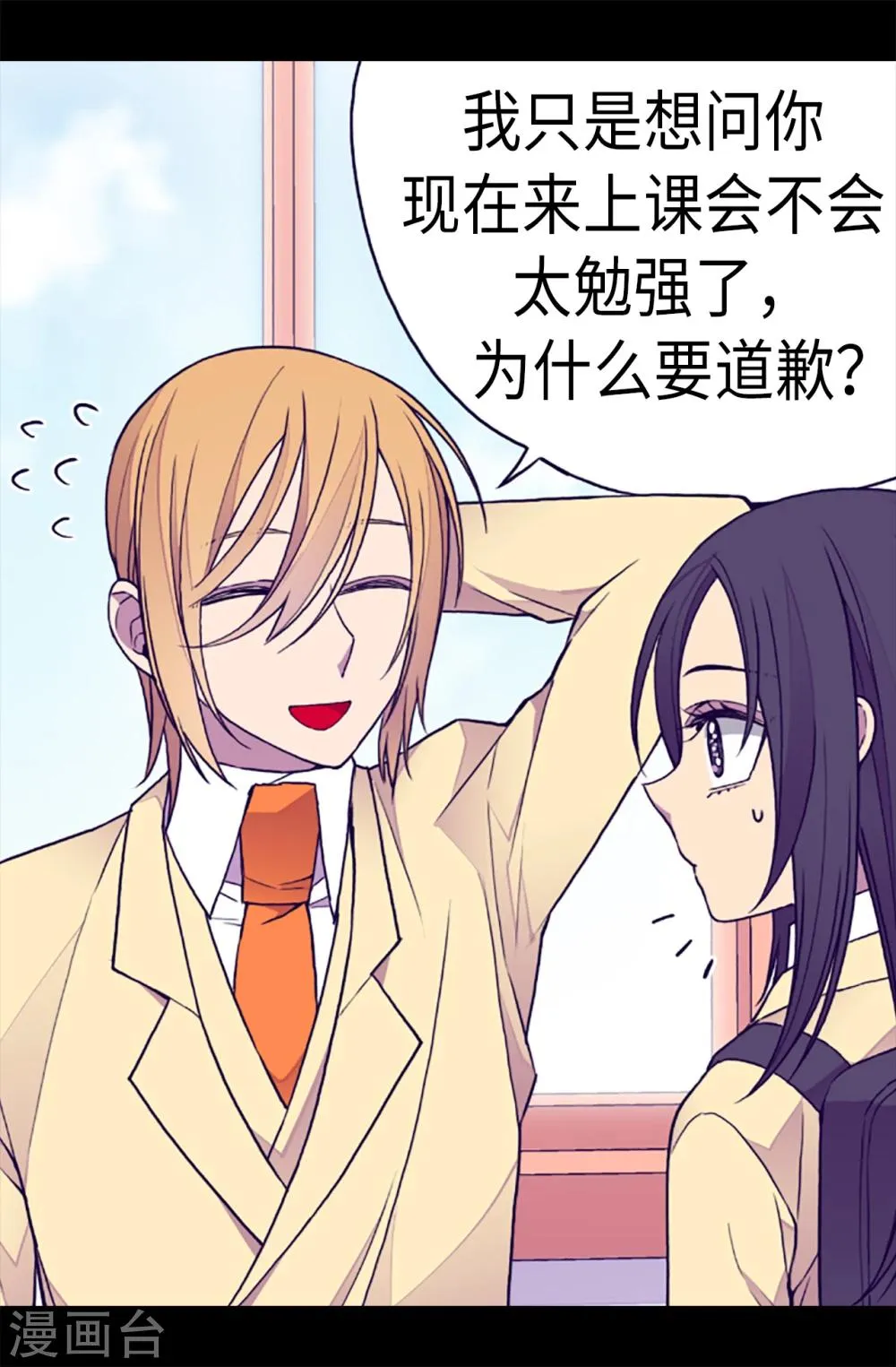 第164话 兴烨哥哥一样的男人 第6页