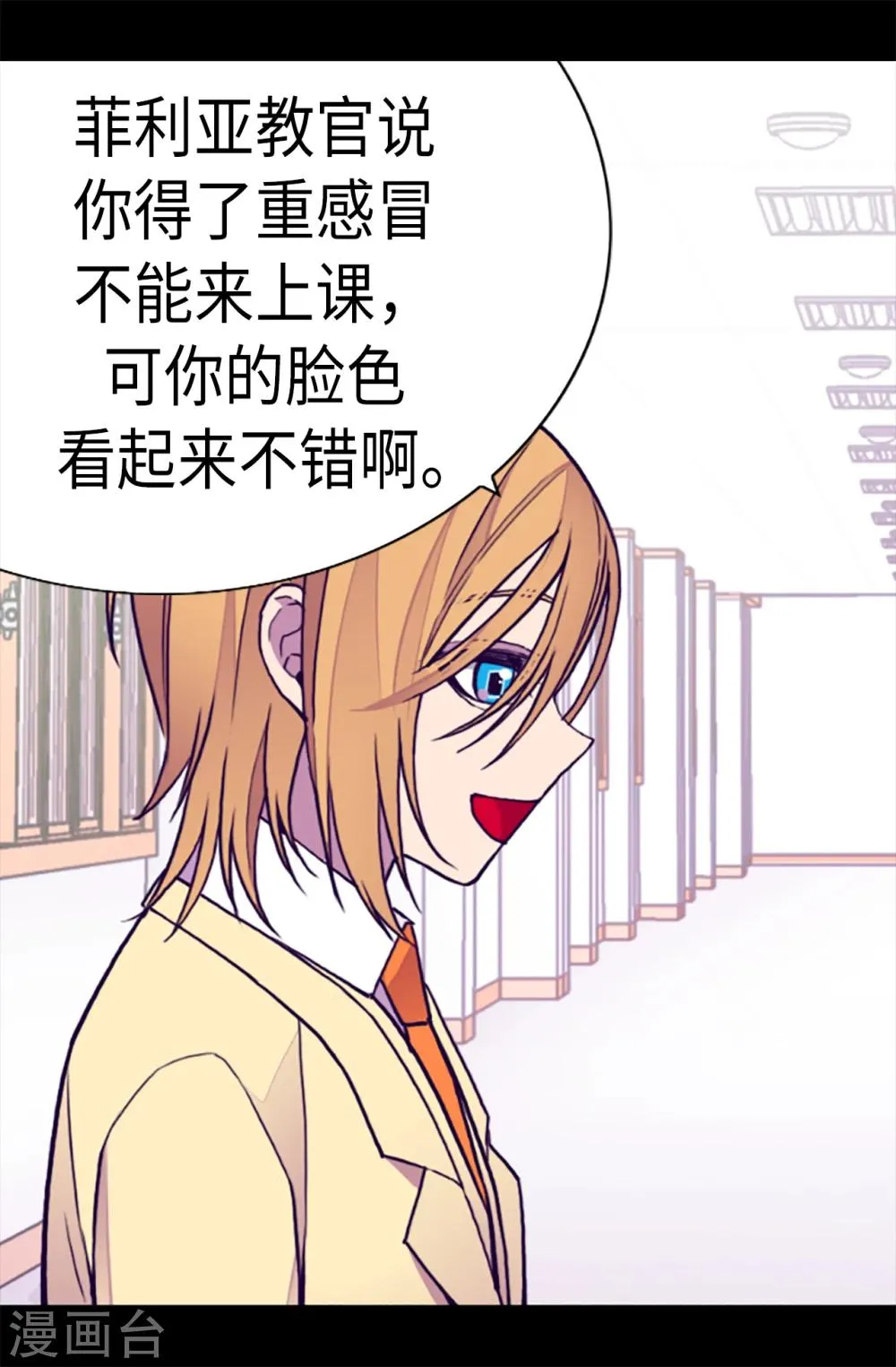 第164话 兴烨哥哥一样的男人 第8页