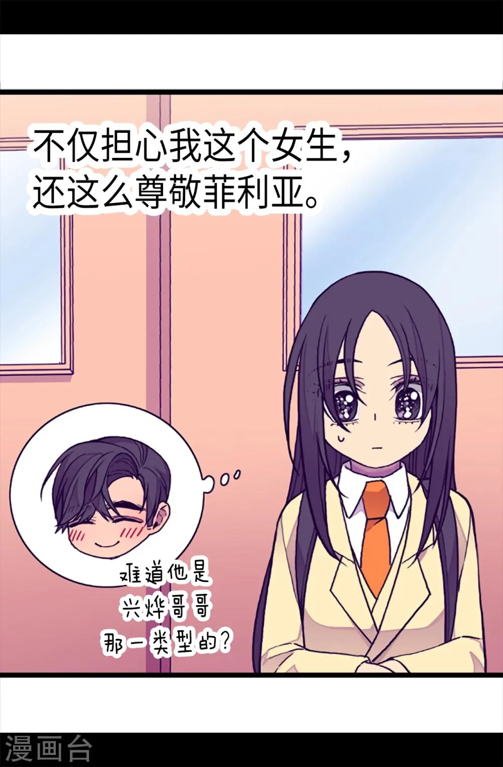 第164话 兴烨哥哥一样的男人 第11页