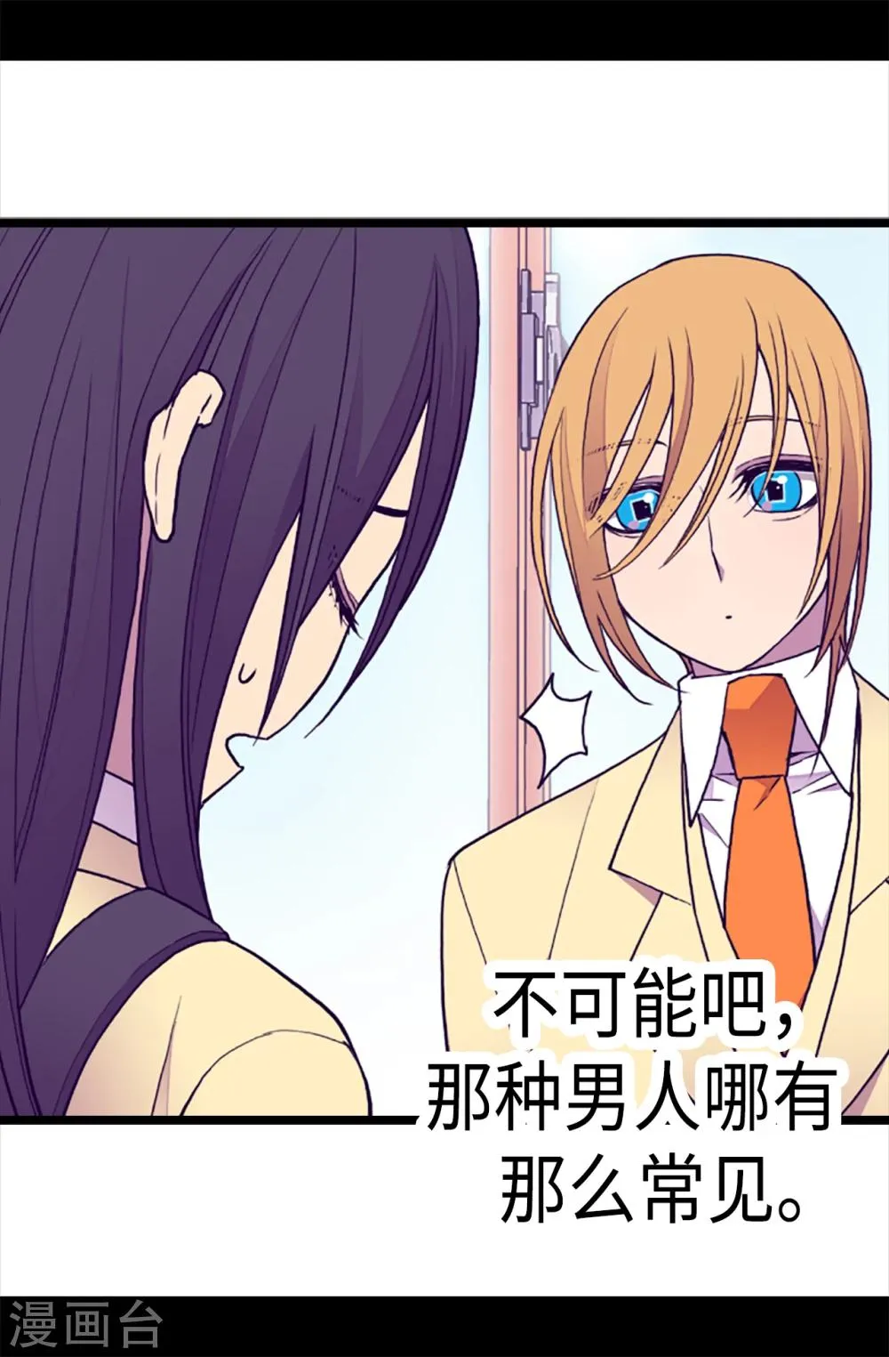 第164话 兴烨哥哥一样的男人 第12页