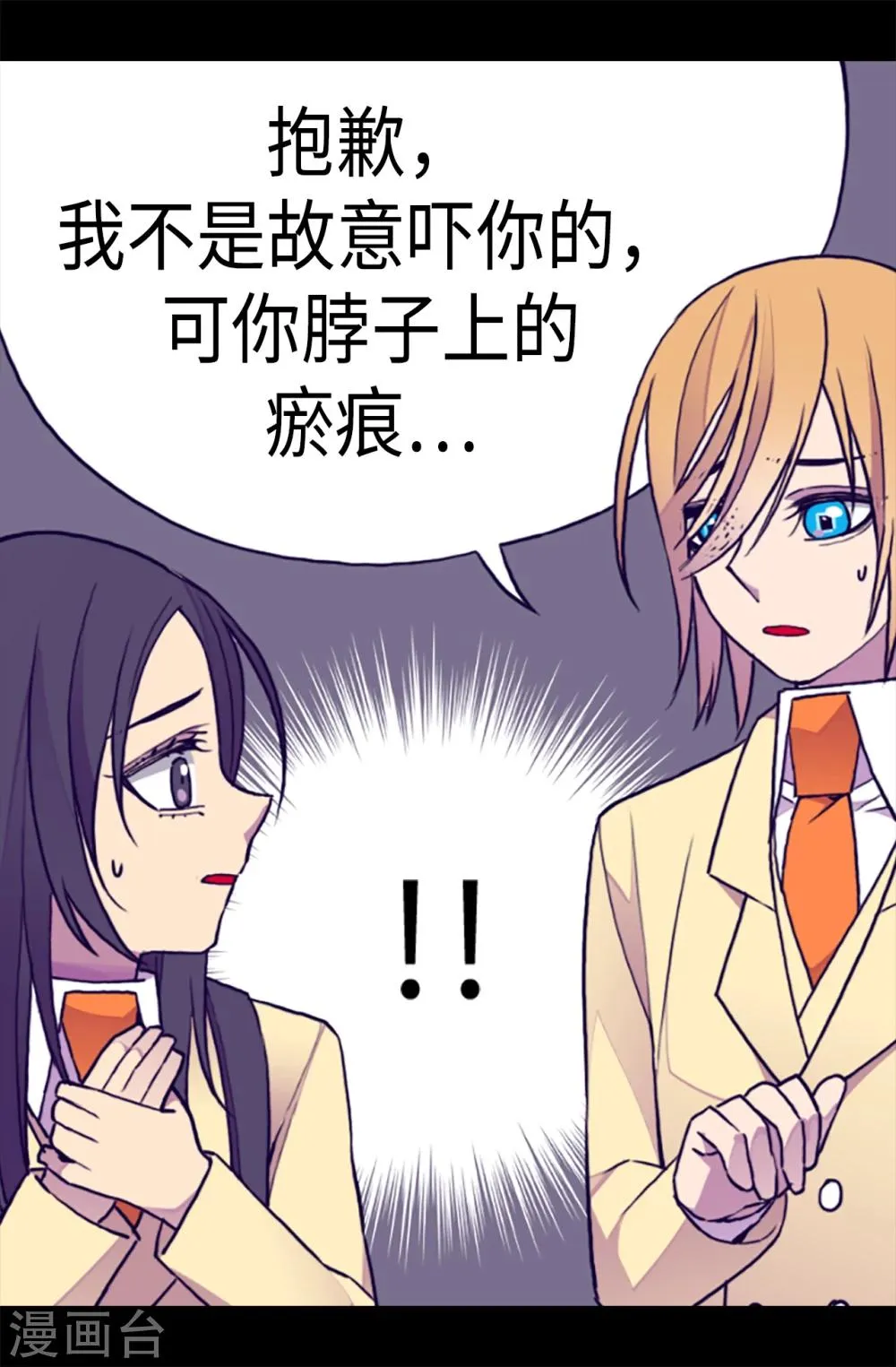 第164话 兴烨哥哥一样的男人 第15页