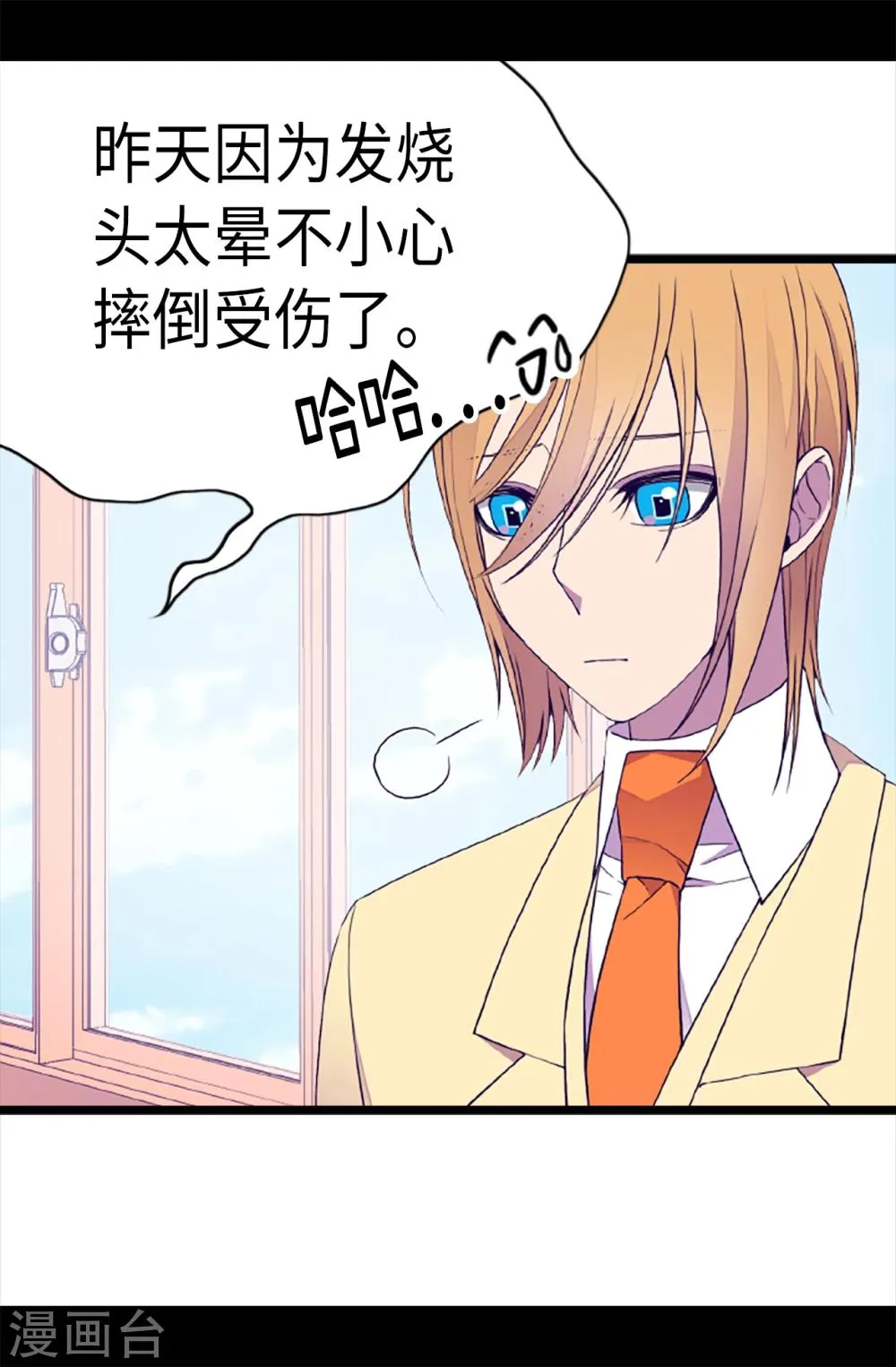 第164话 兴烨哥哥一样的男人 第16页
