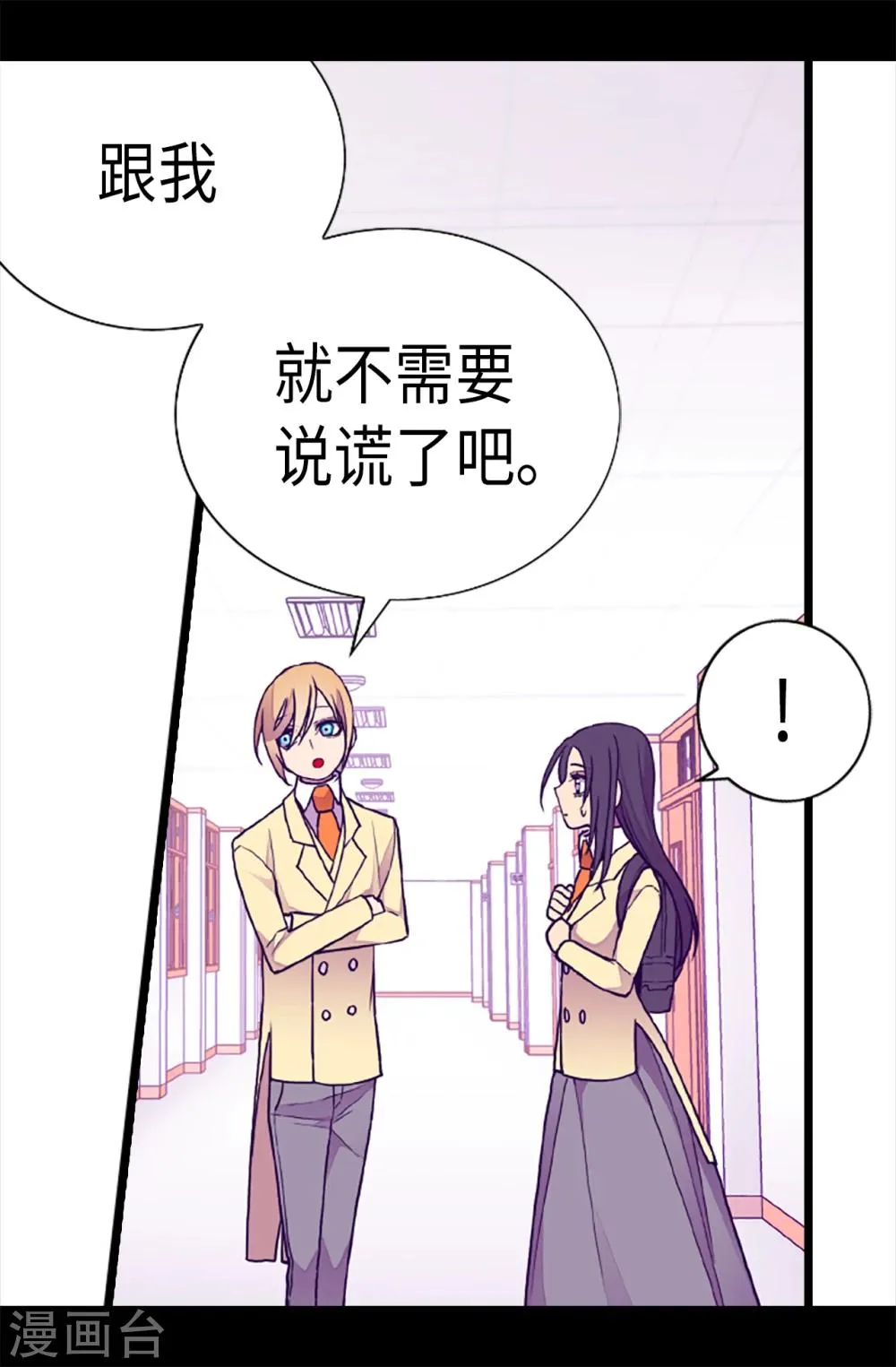 第164话 兴烨哥哥一样的男人 第18页
