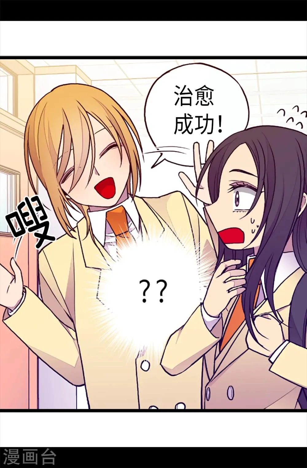 第164话 兴烨哥哥一样的男人 第21页