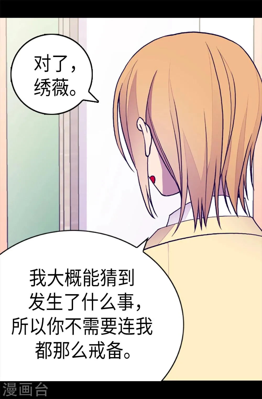 第164话 兴烨哥哥一样的男人 第23页