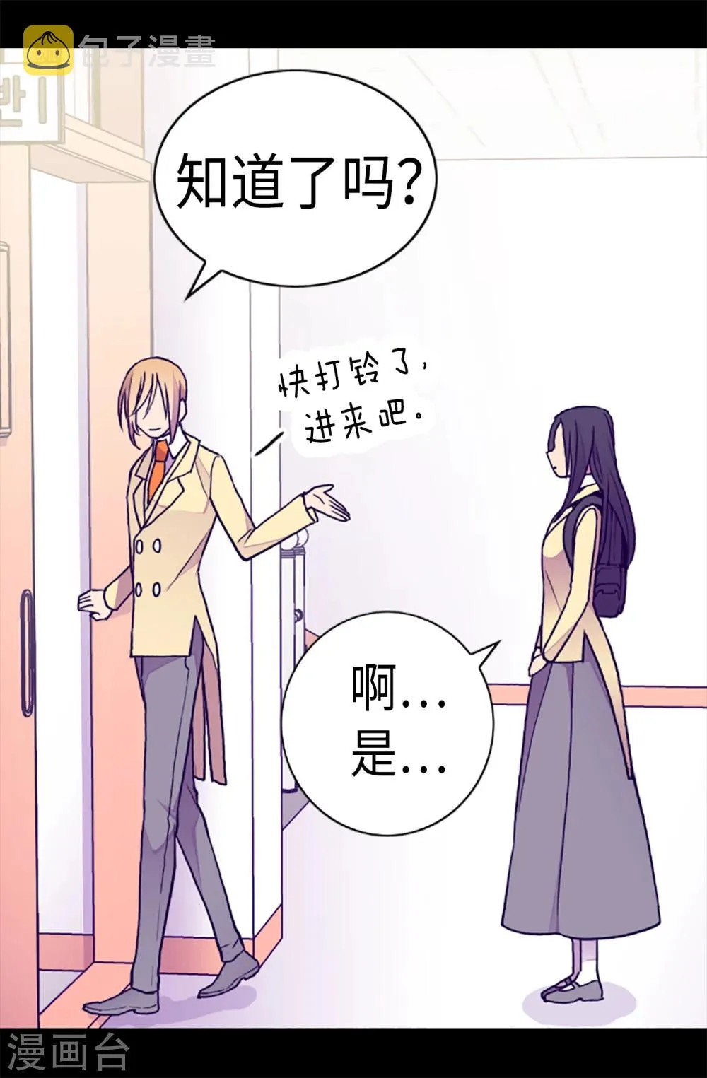 第164话 兴烨哥哥一样的男人 第25页