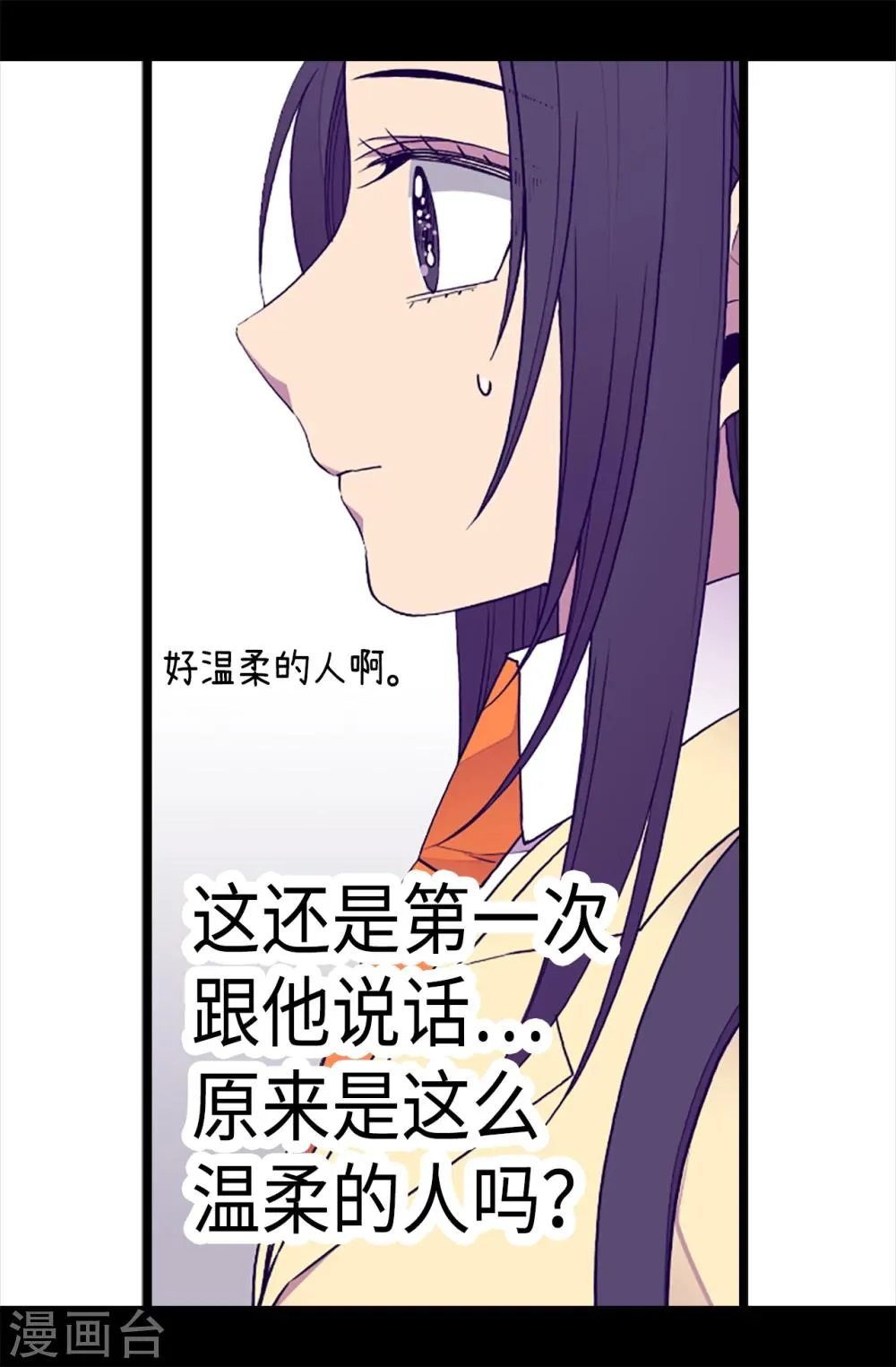 第164话 兴烨哥哥一样的男人 第26页